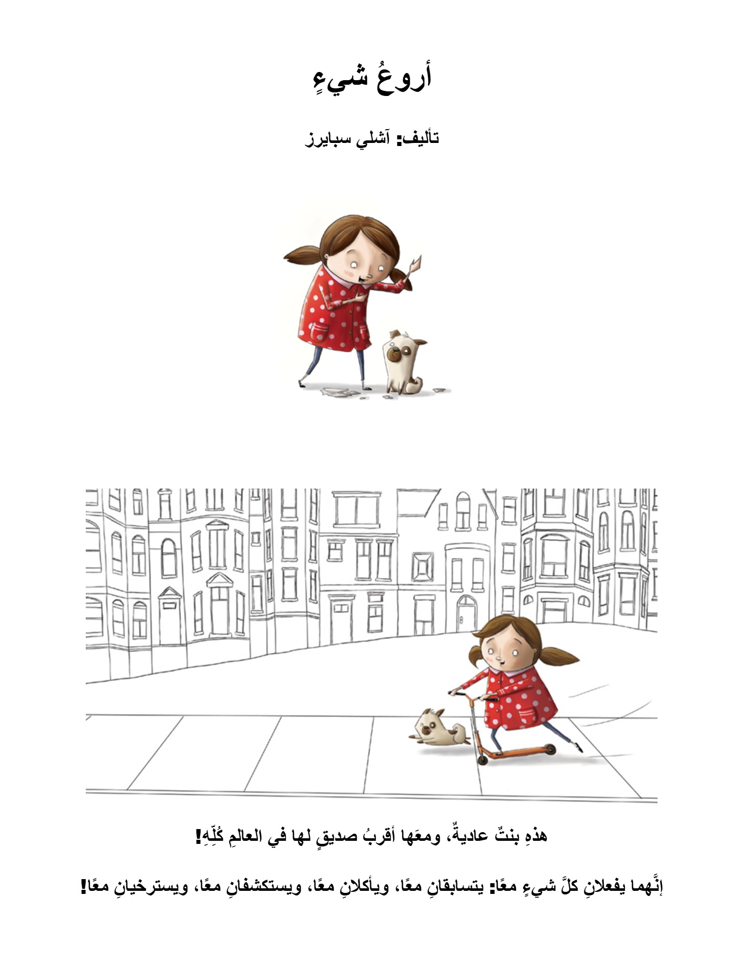 أروع شيء أروع شيء