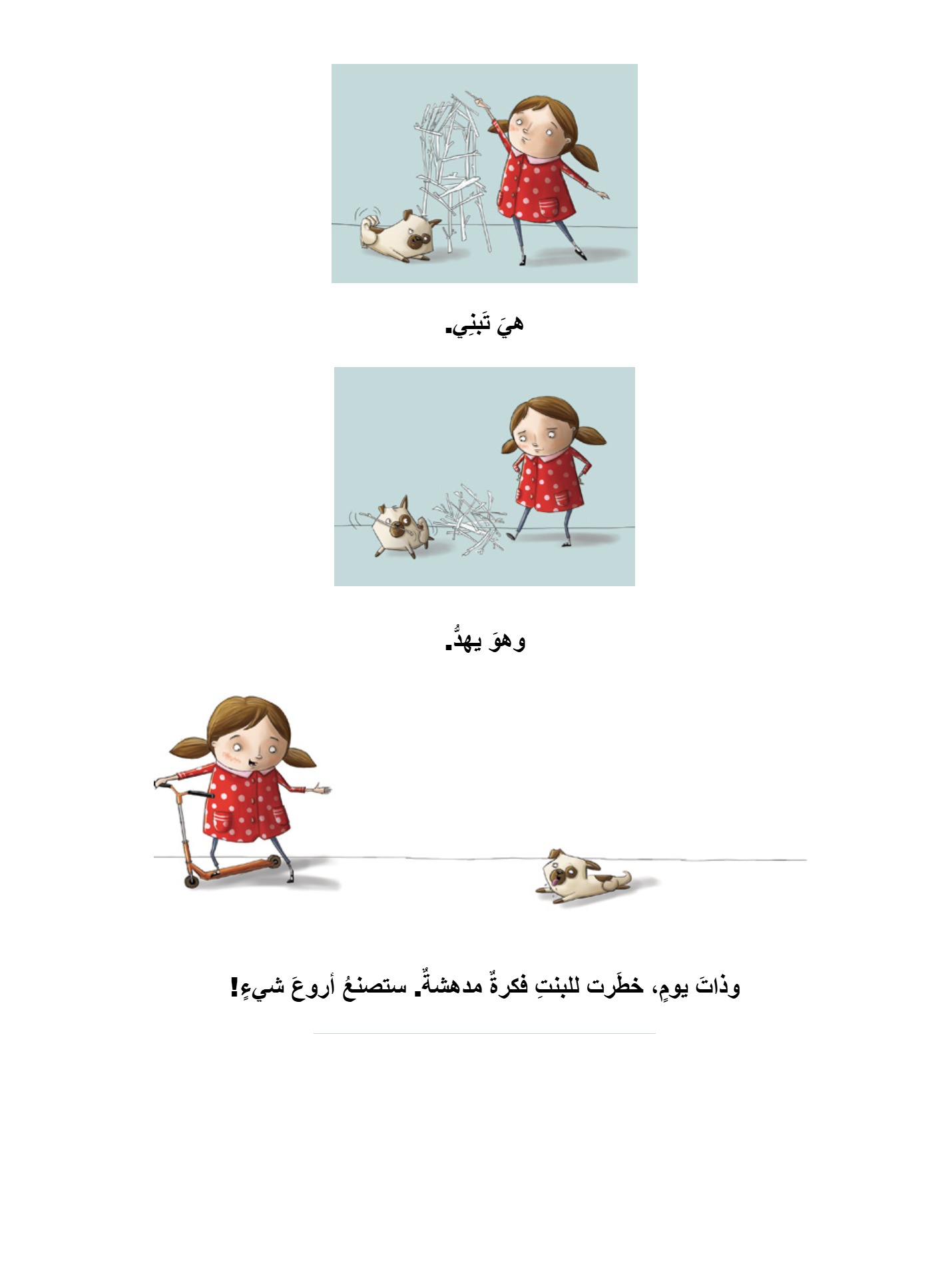 أروع شيء أروع شيء