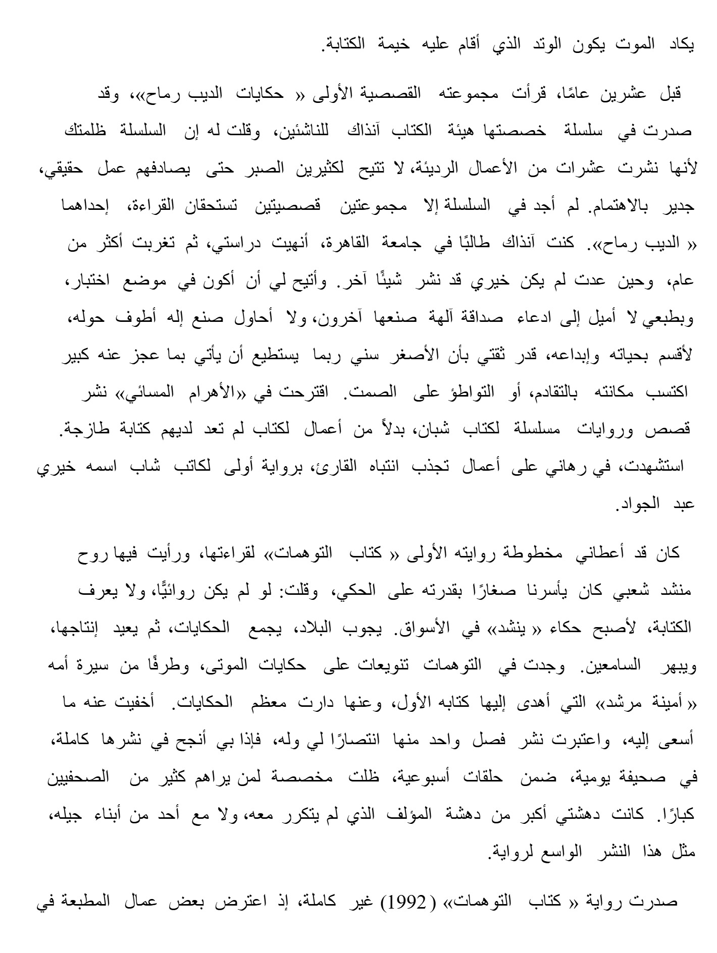 العاشق و المعشوق العاشق و المعشوق