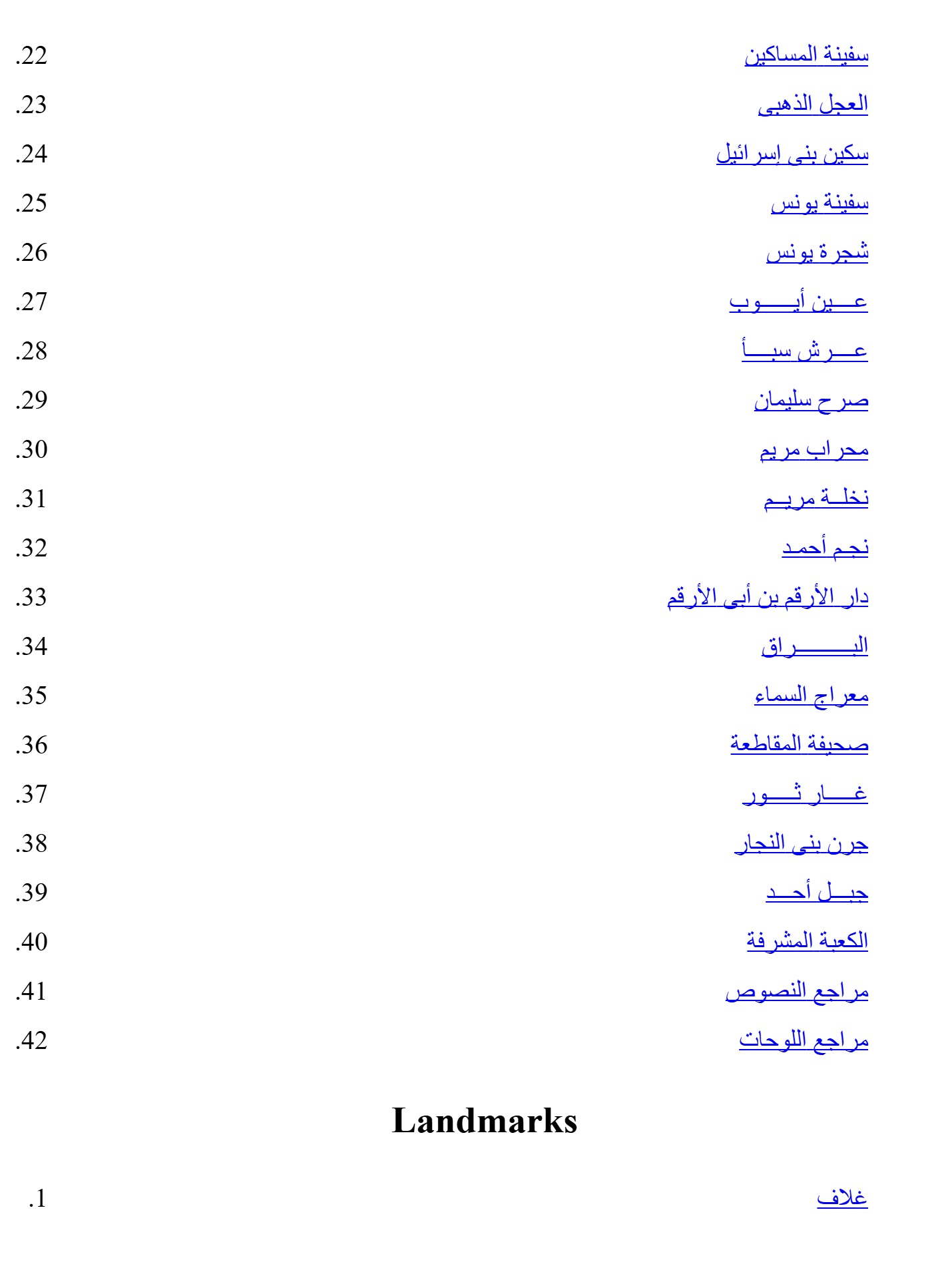 أشياء فى حياة الأنبياء أشياء فى حياة الأنبياء