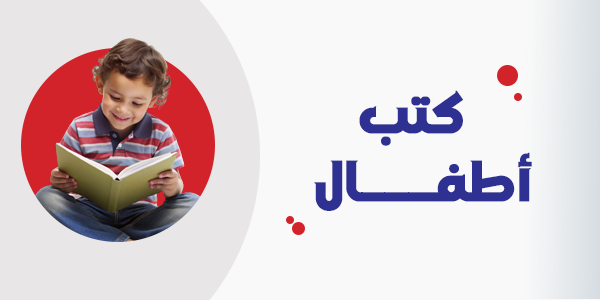 كتب أطفال