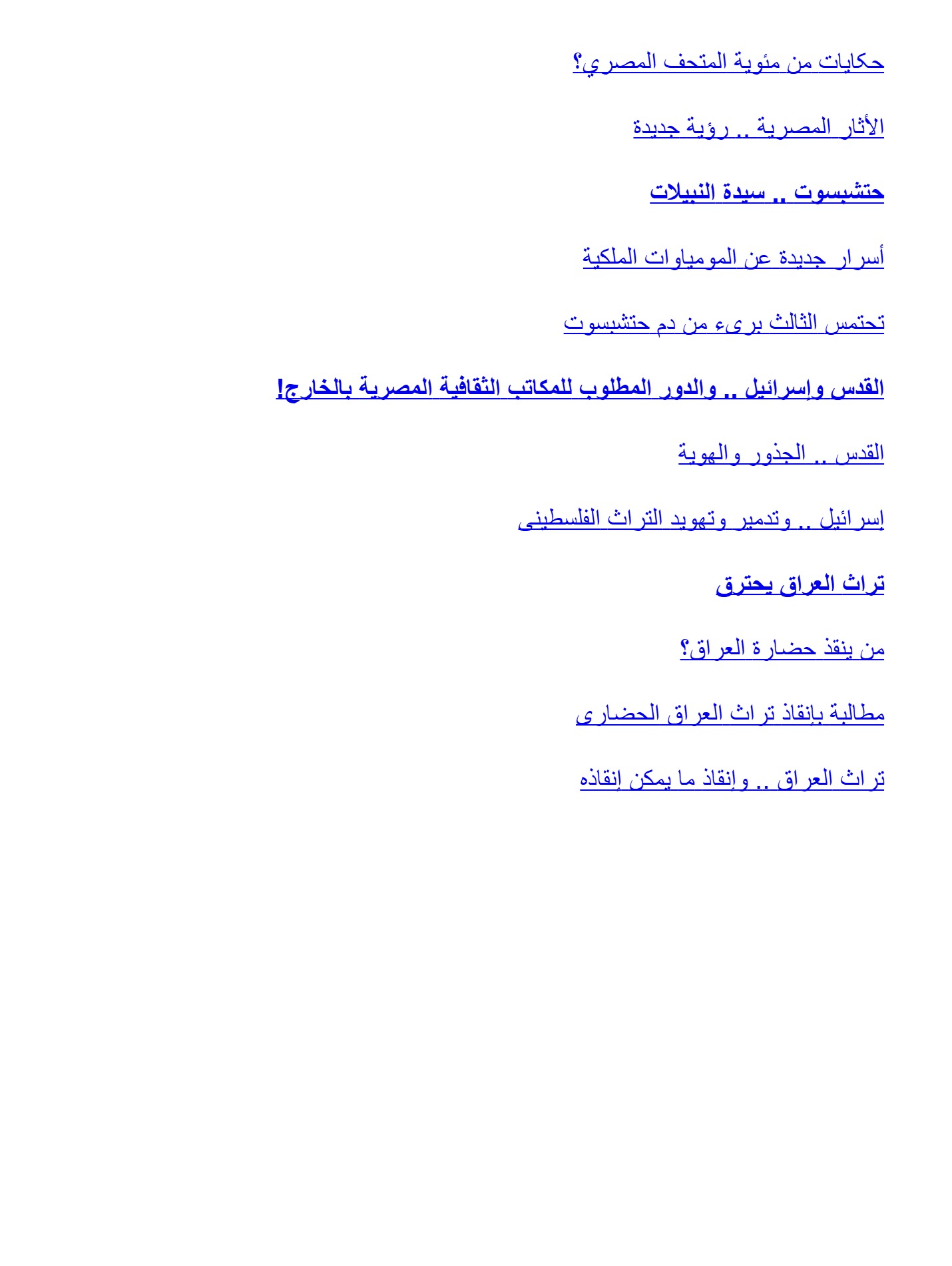 أثار وأسرار الجزء الأول