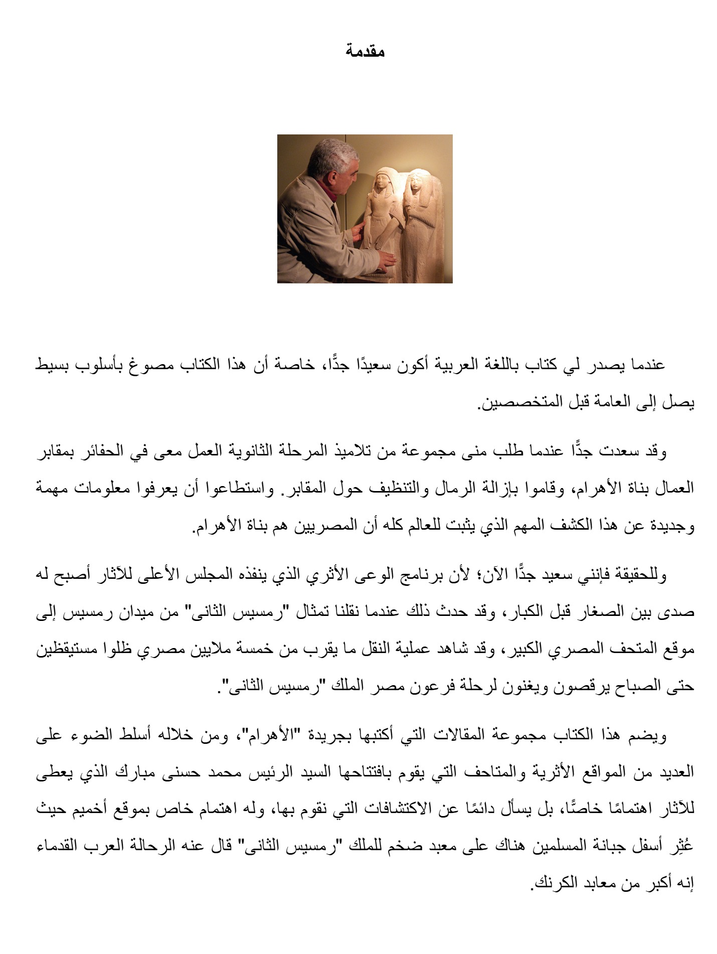 أثار وأسرار الجزء الأول