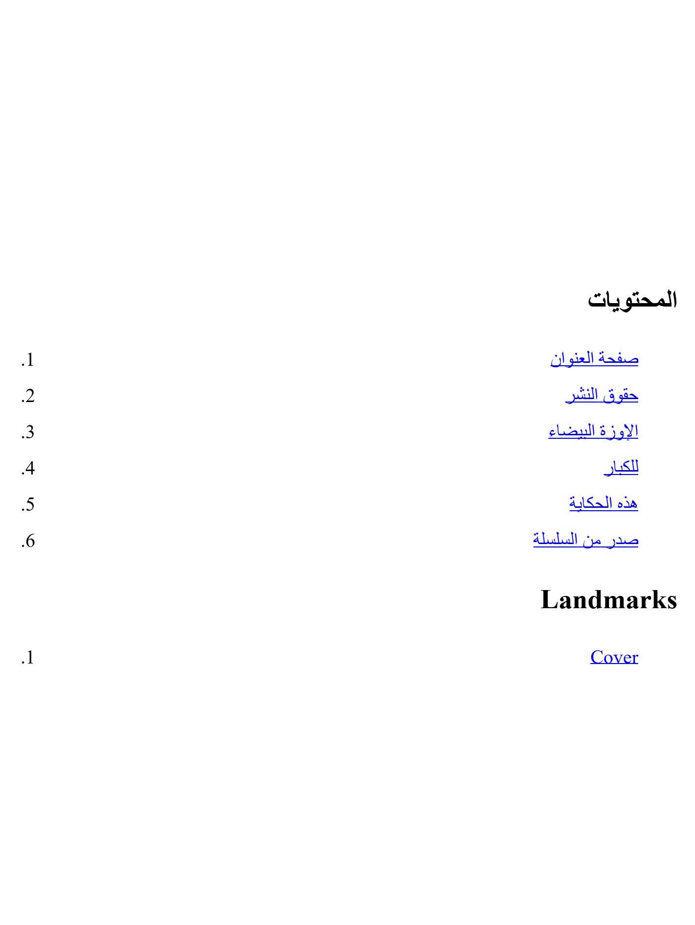 الأعمال الكاملة-الأوزة البيضاء