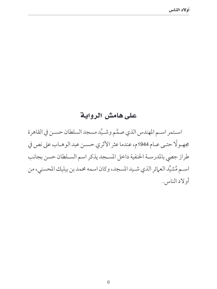أولاد الناس.. ثلاثية المماليك