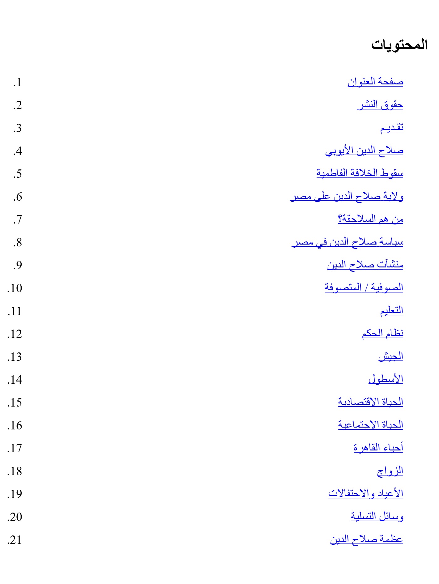 عصور مصرية الدولة الأيوبية