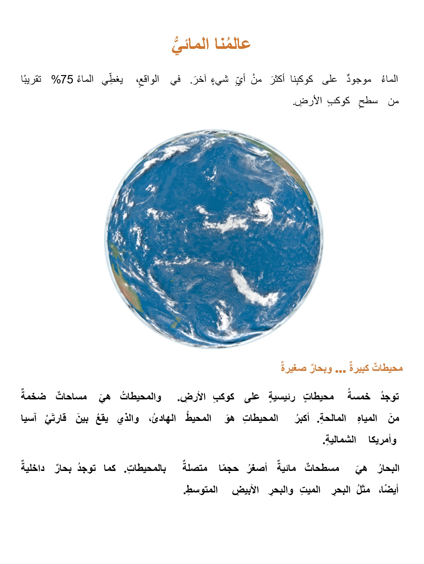 جولة فى عالم الرياضيات  البحار
