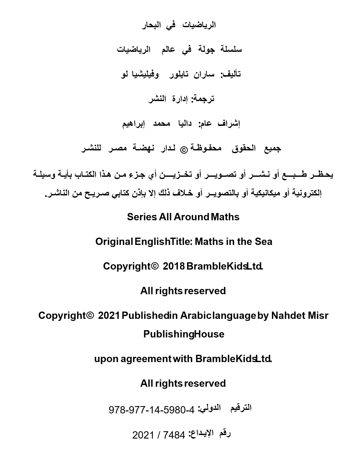 جولة فى عالم الرياضيات  البحار