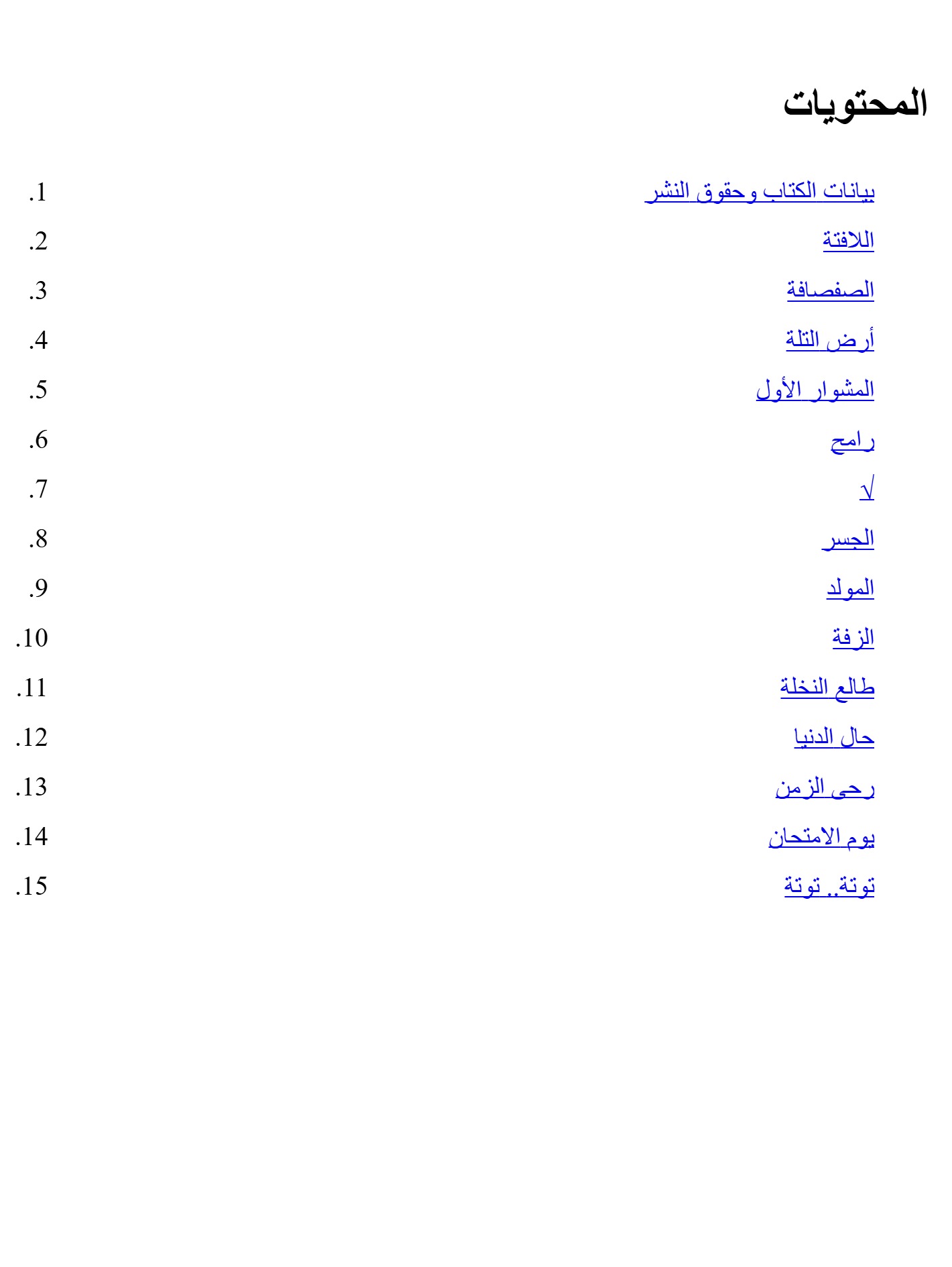البيت و النخلة البيت و النخلة