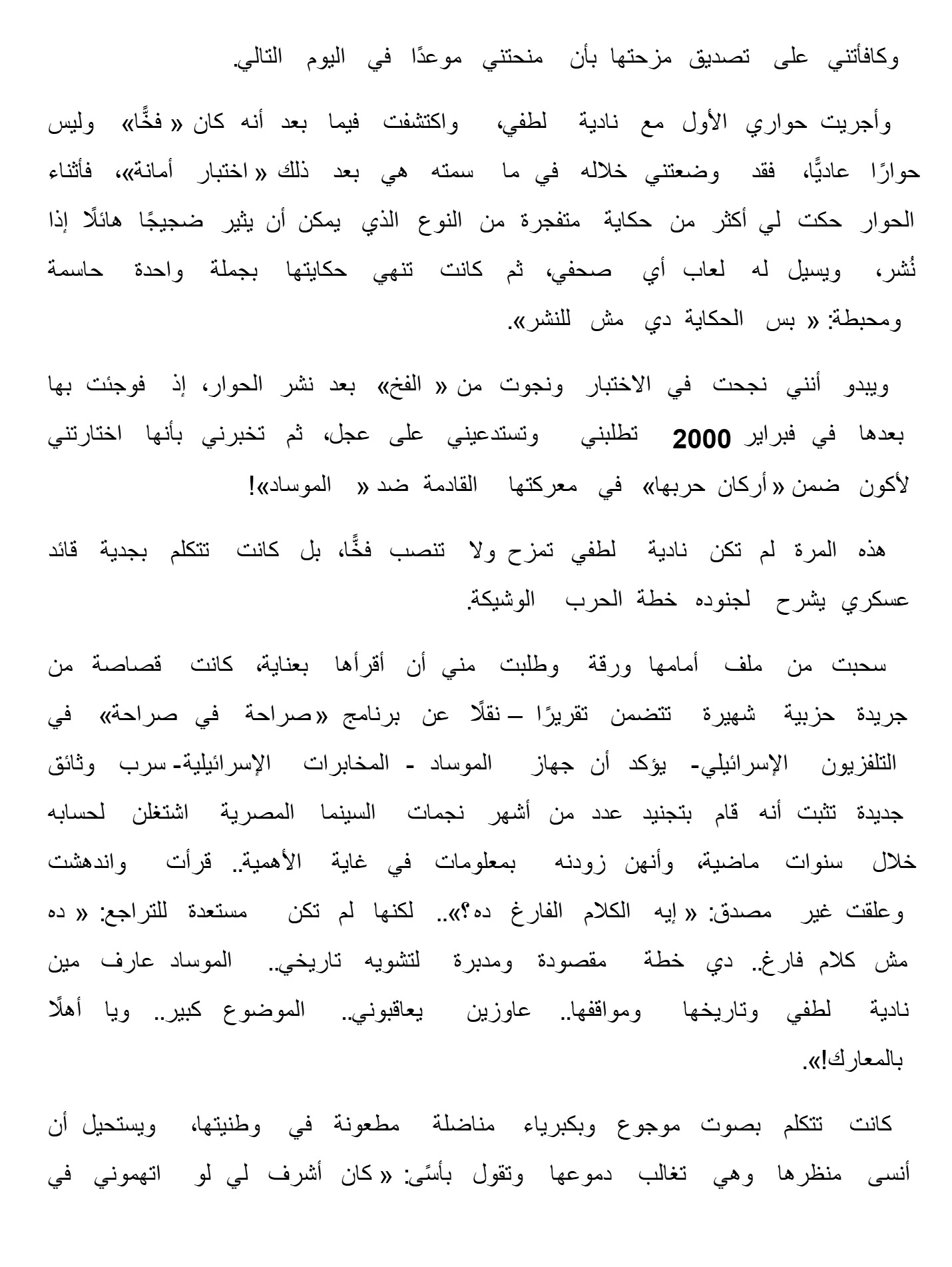 اسمى بولا..نادية لطفى تحكى
