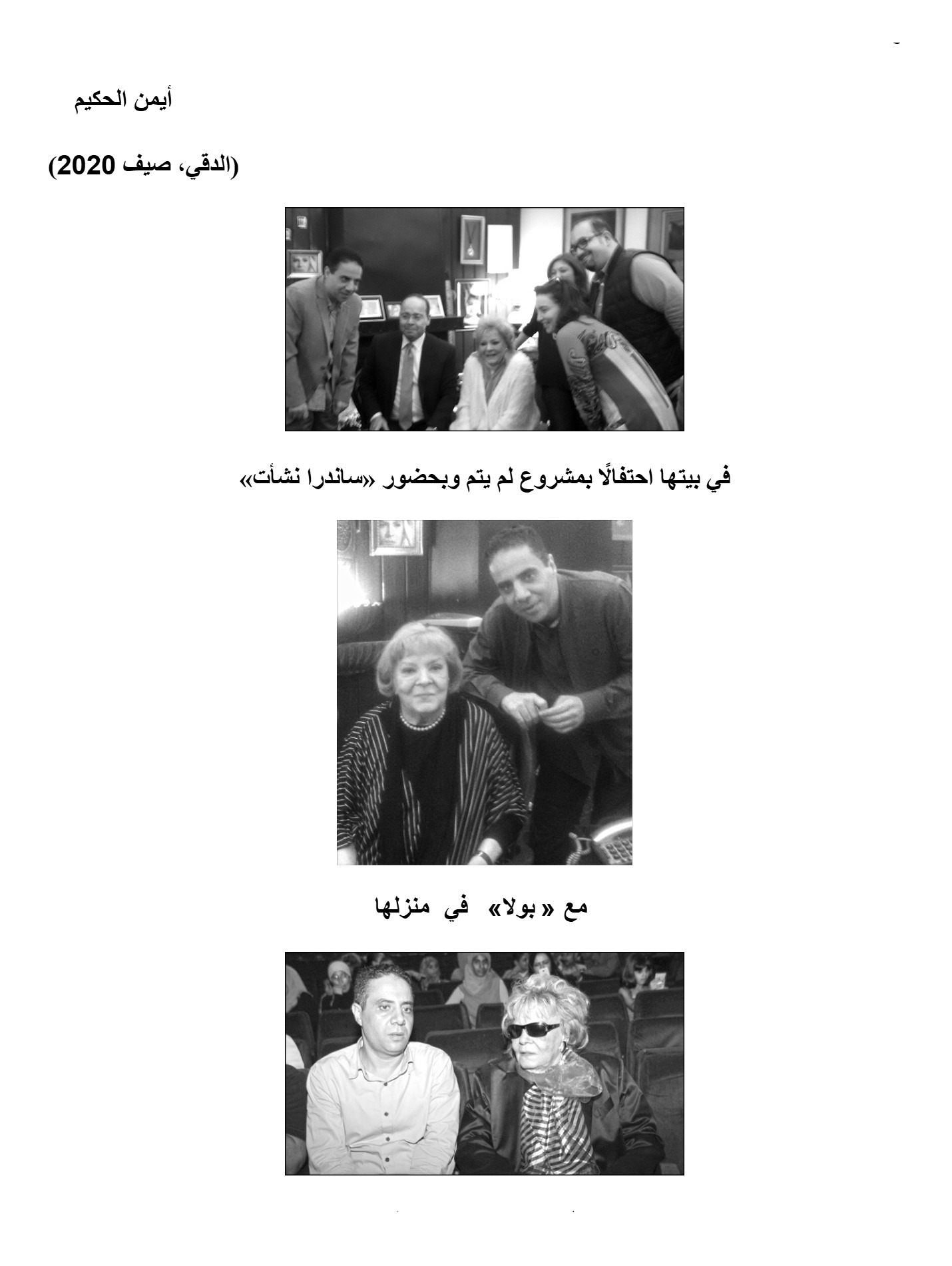 اسمى بولا..نادية لطفى تحكى