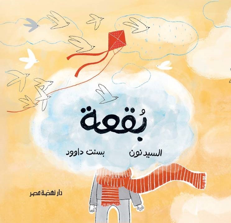 بقعة