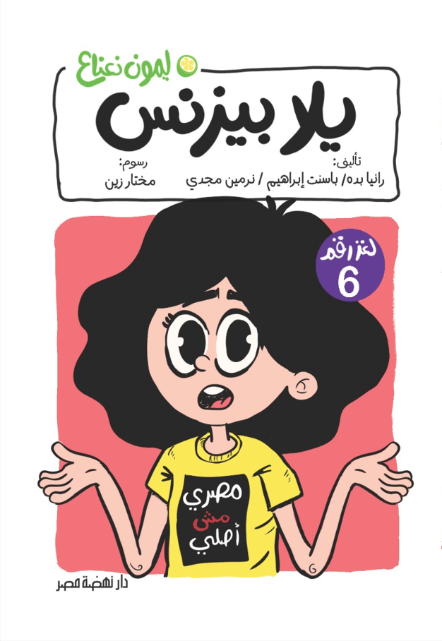 لغز :يلا بيزنس