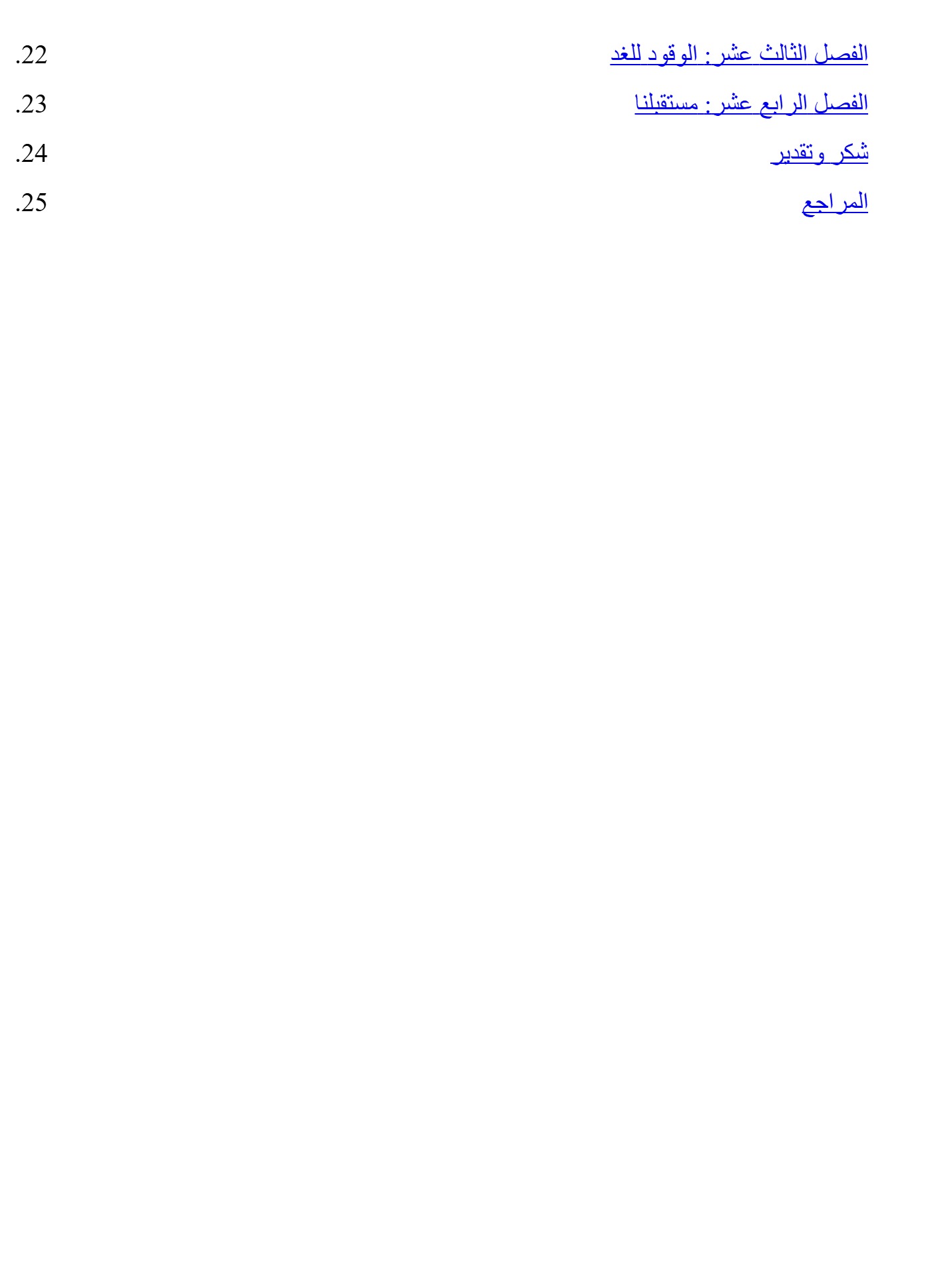 سن الرشد لـ نور سويد