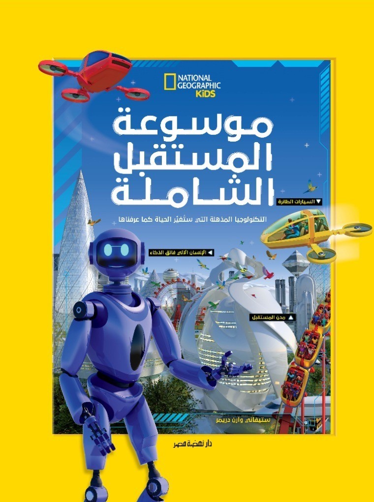 موسوعة المستقبل الشاملة موسوعة المستقبل الشاملة