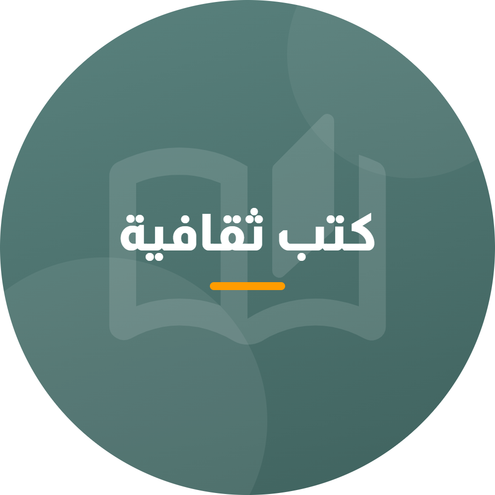 كتب ثقافية