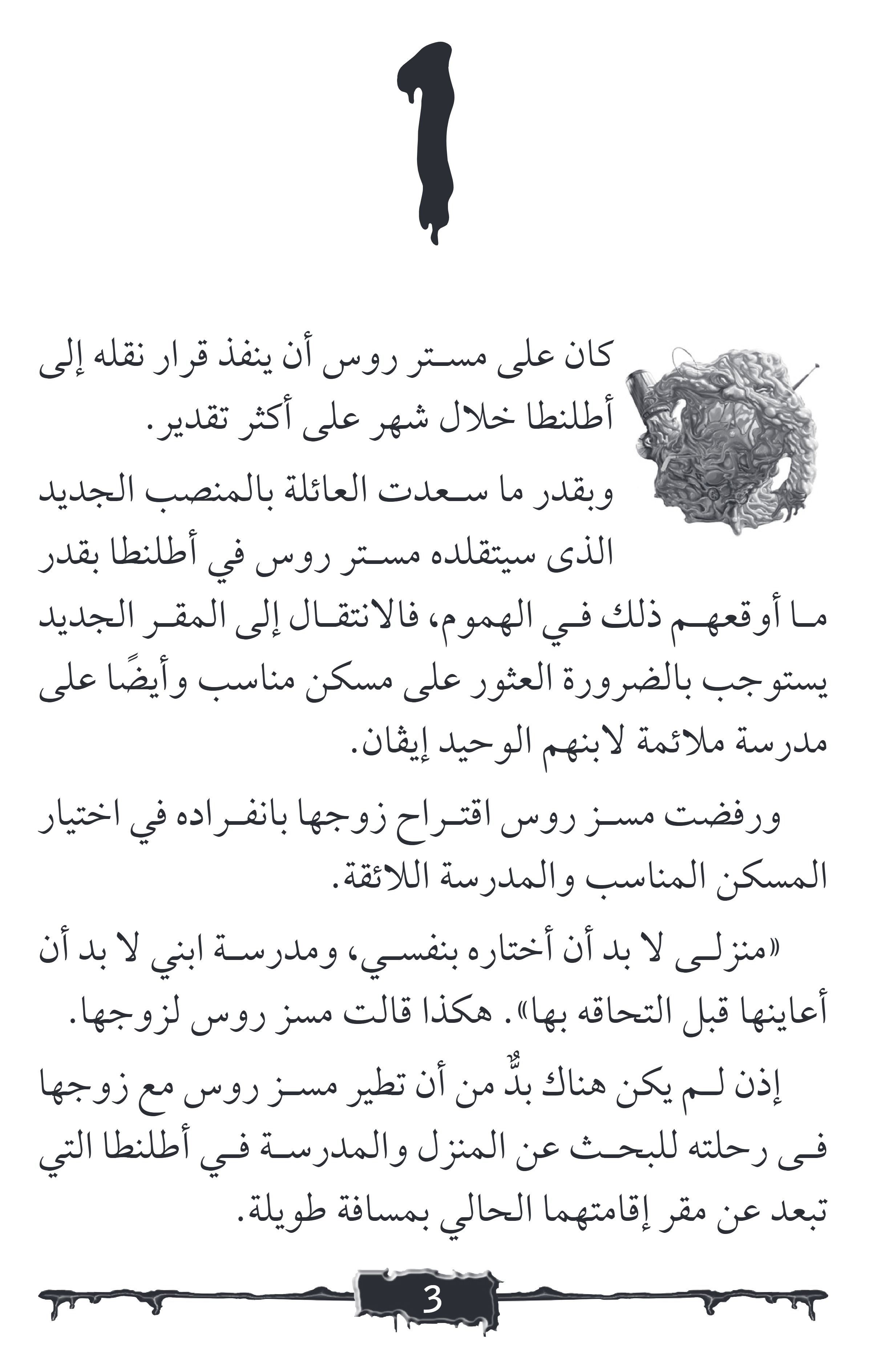 صرخة الرعب  الوحش الدموى