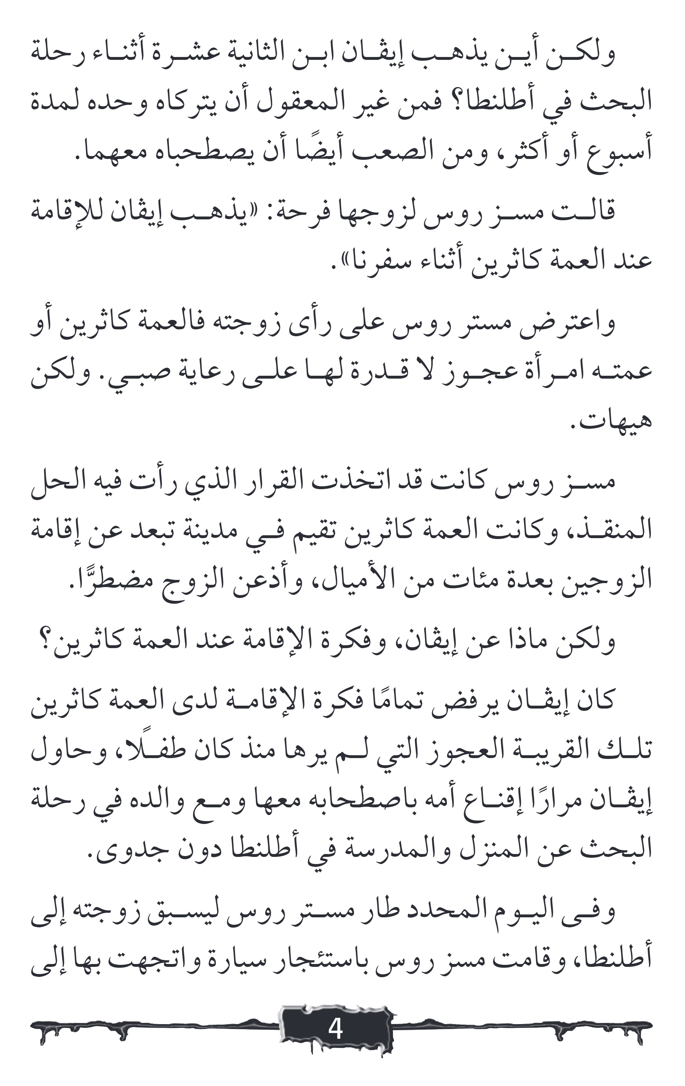 صرخة الرعب  الوحش الدموى