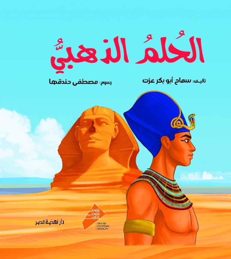 الحلم الذهبي الحلم الذهبي