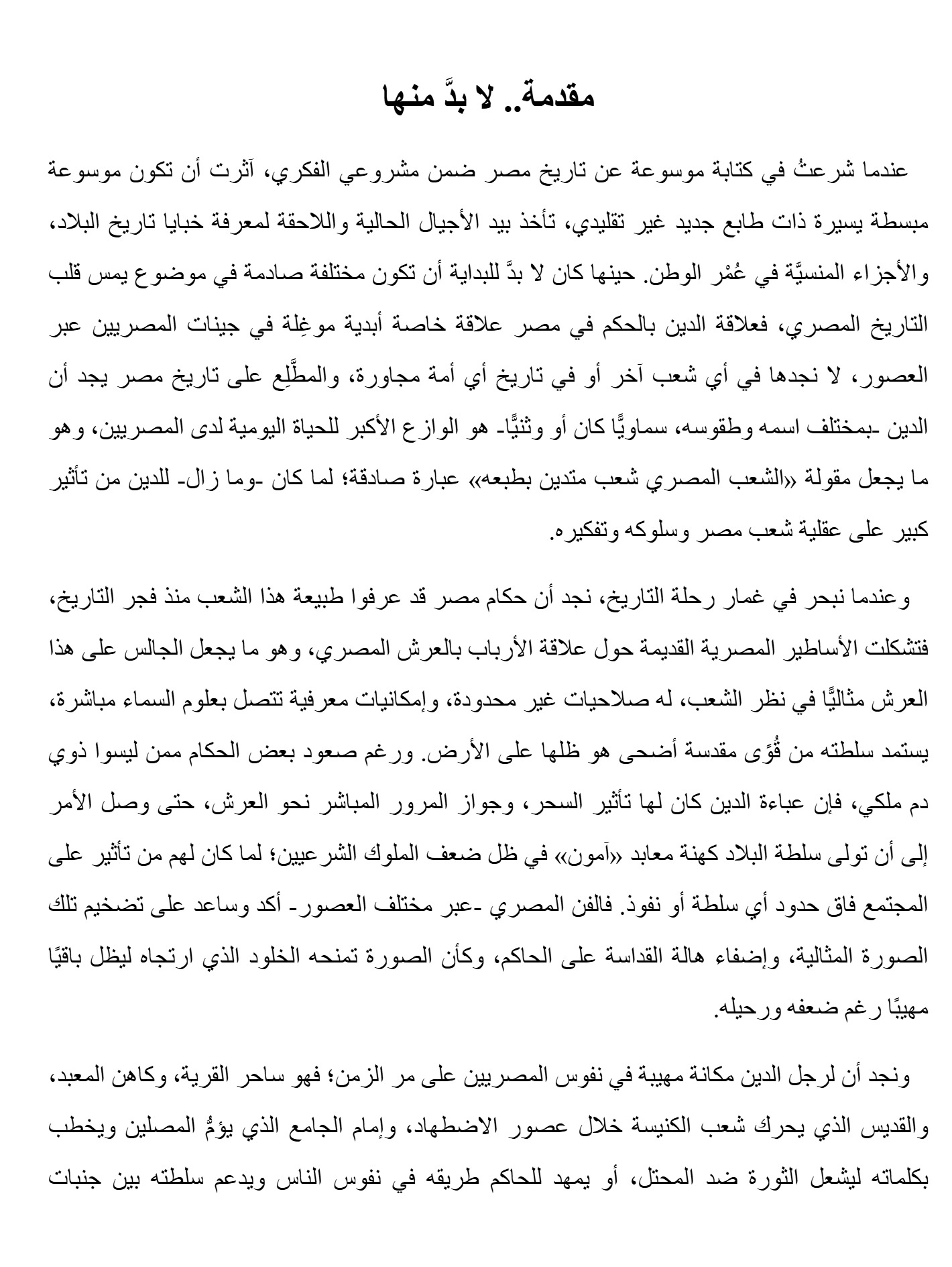 سلسلة مواقف فاصلة:الدين والحكم