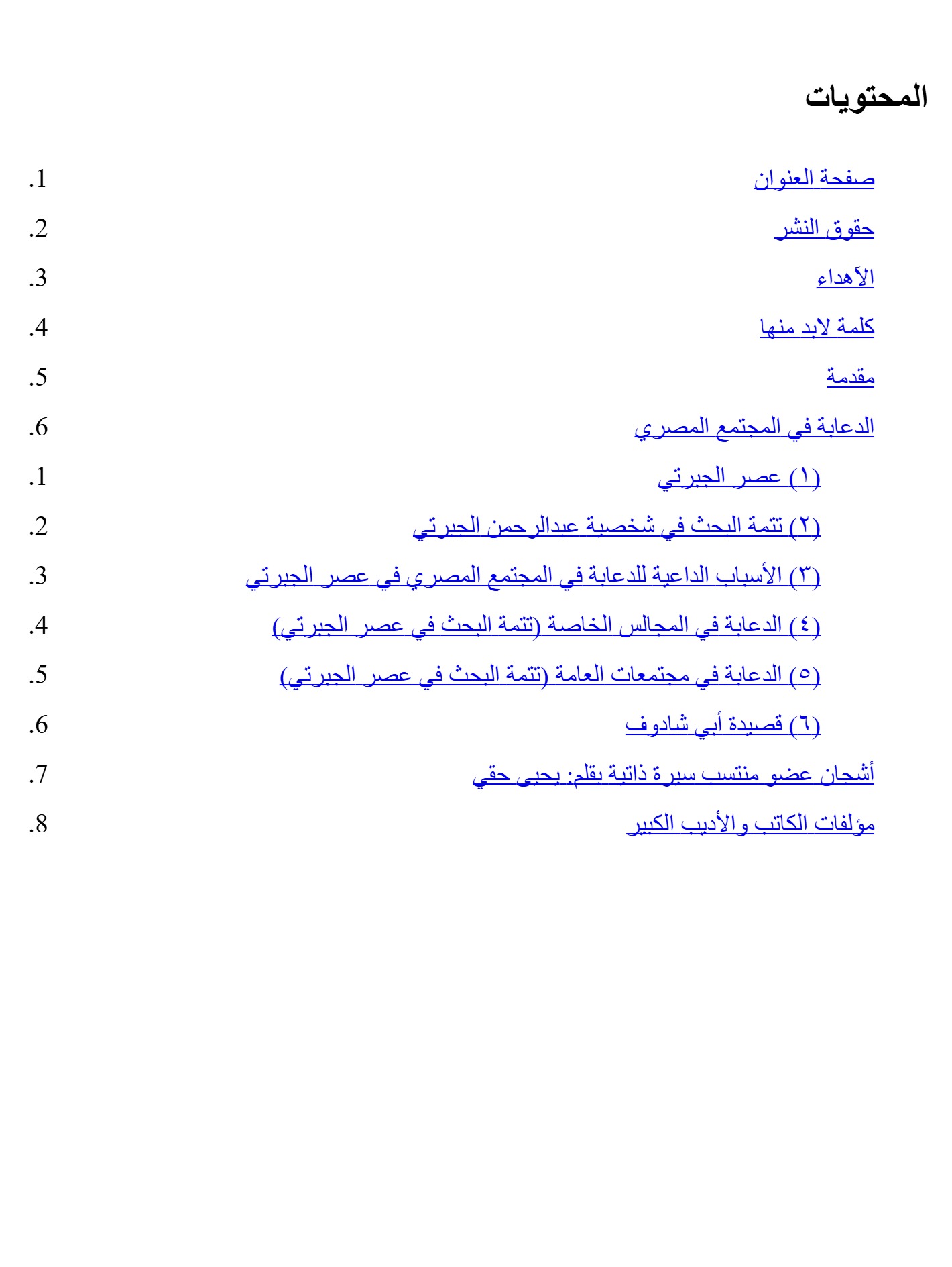 الدعابة فى المجتمع المصرى الدعابة فى المجتمع المصرى