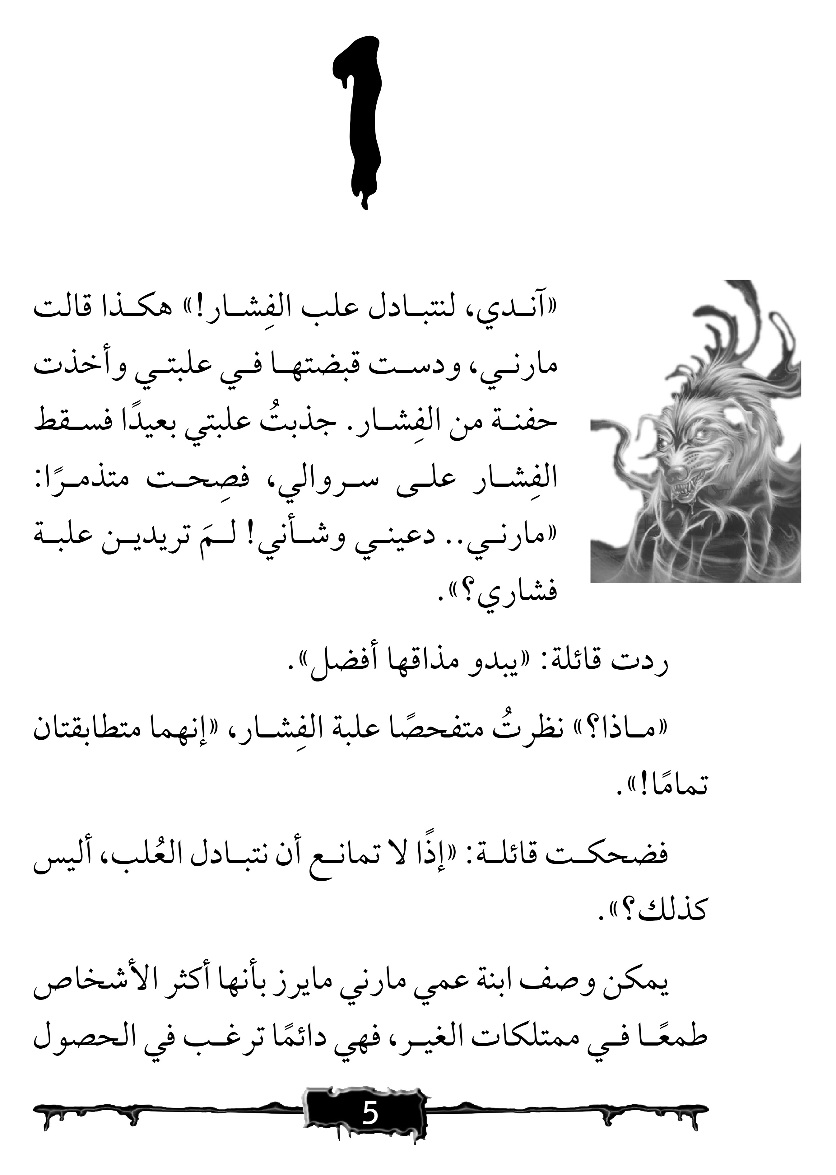 صرخة الرعب  عواء الكلب الشبح