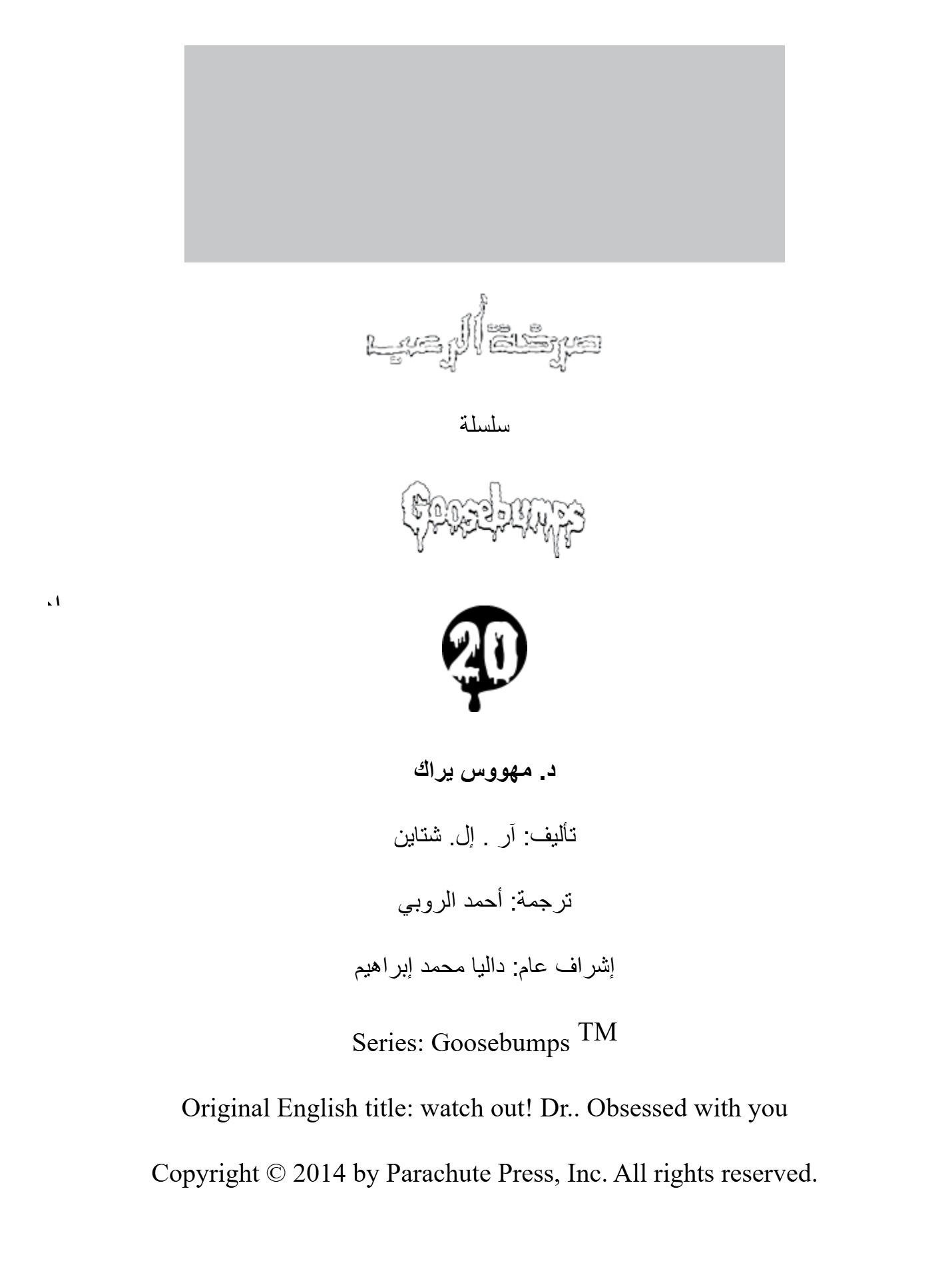 صرخة الرعب احترس.. د. مهووس يراك صرخة الرعب احترس.. د. مهووس يراك