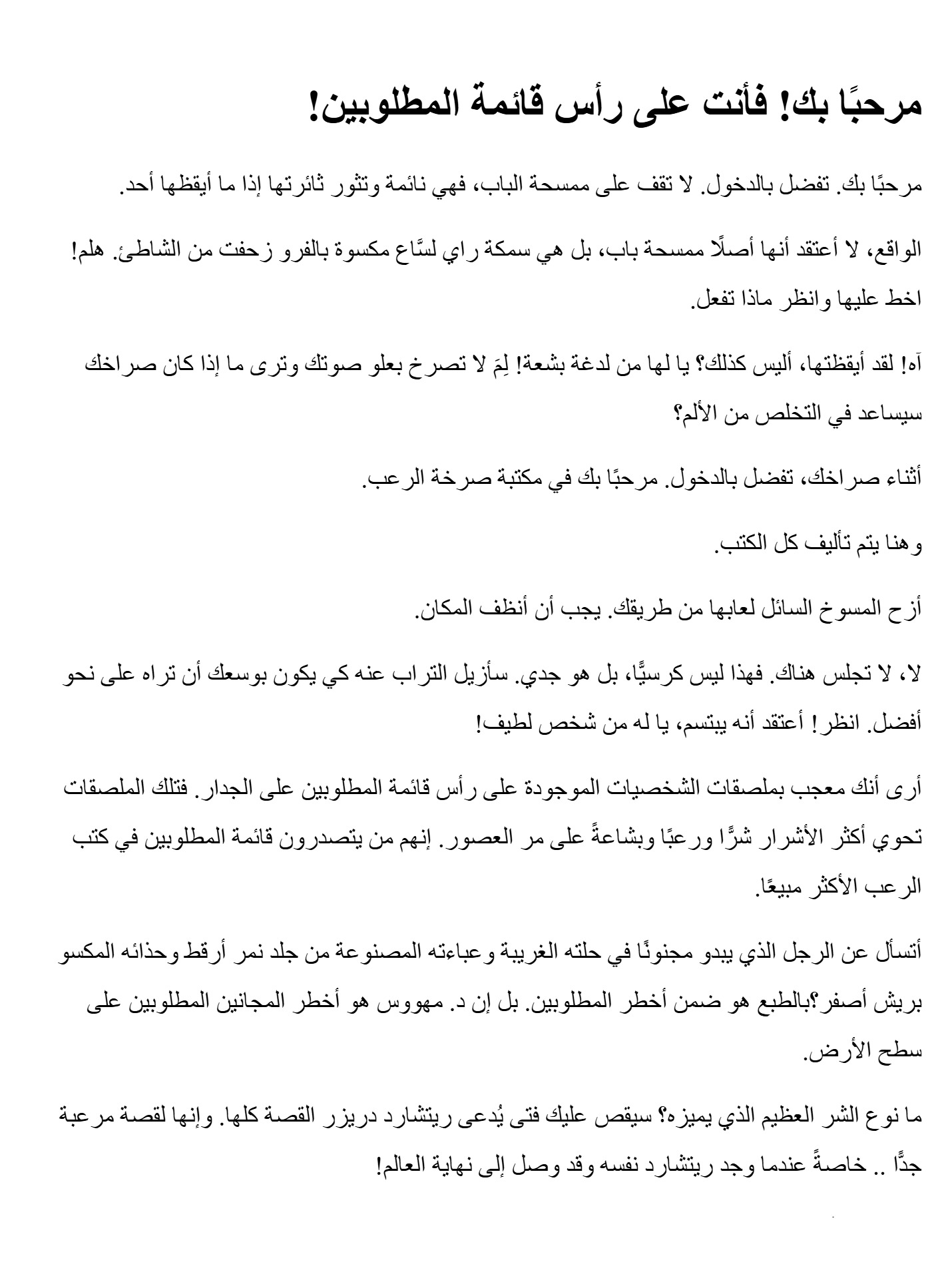 صرخة الرعب احترس.. د. مهووس يراك صرخة الرعب احترس.. د. مهووس يراك