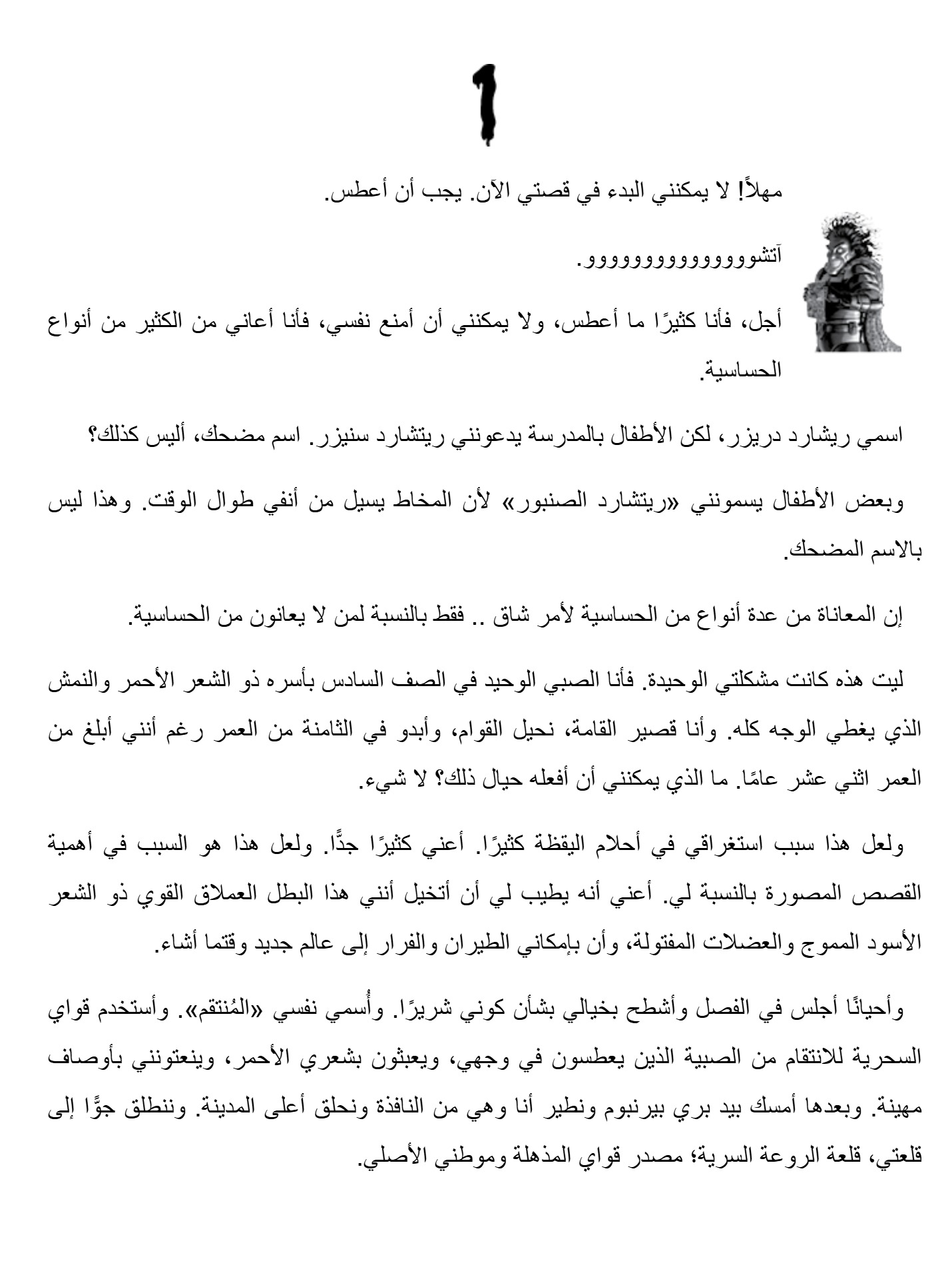 صرخة الرعب احترس.. د. مهووس يراك صرخة الرعب احترس.. د. مهووس يراك