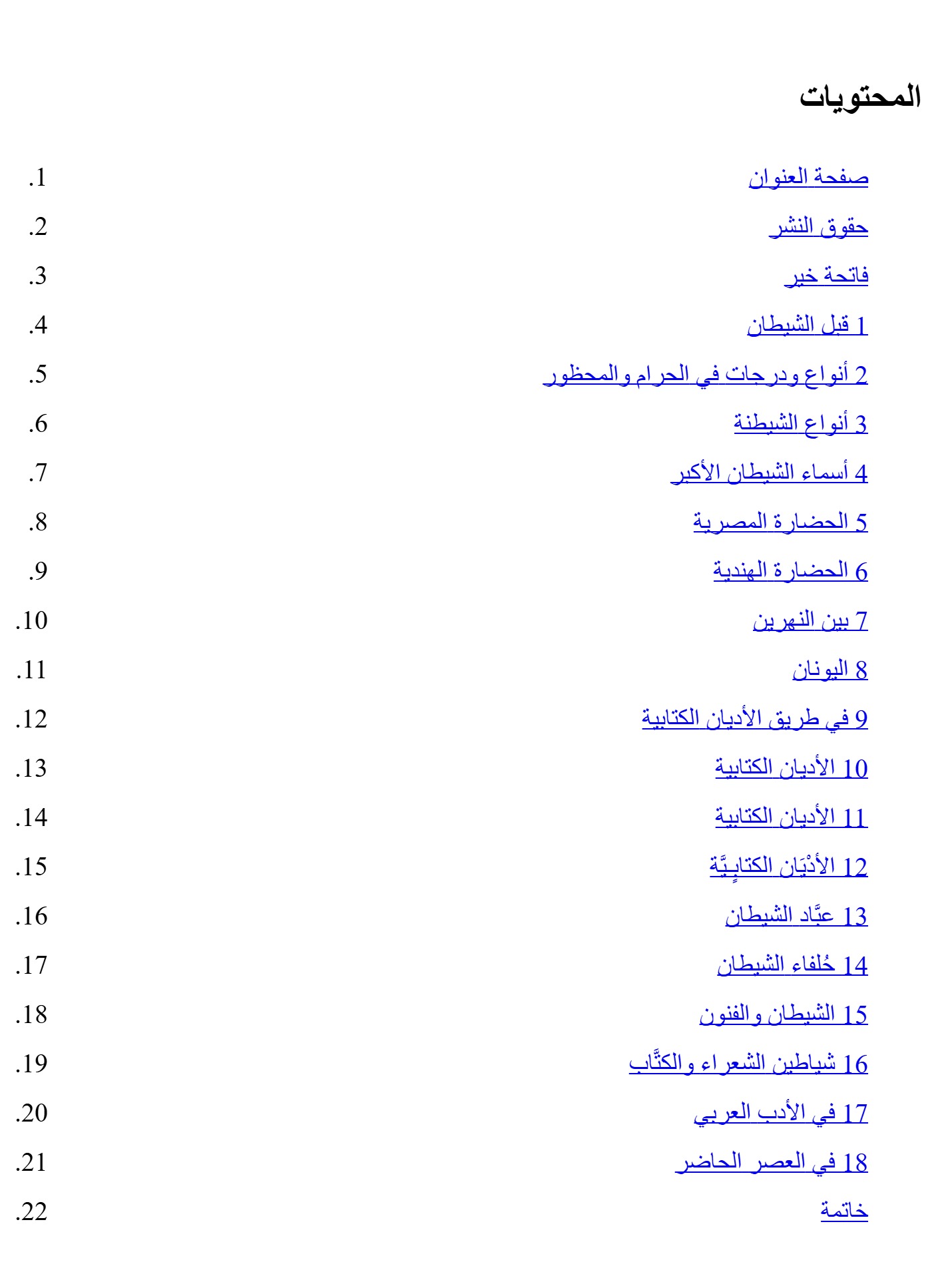إبليس