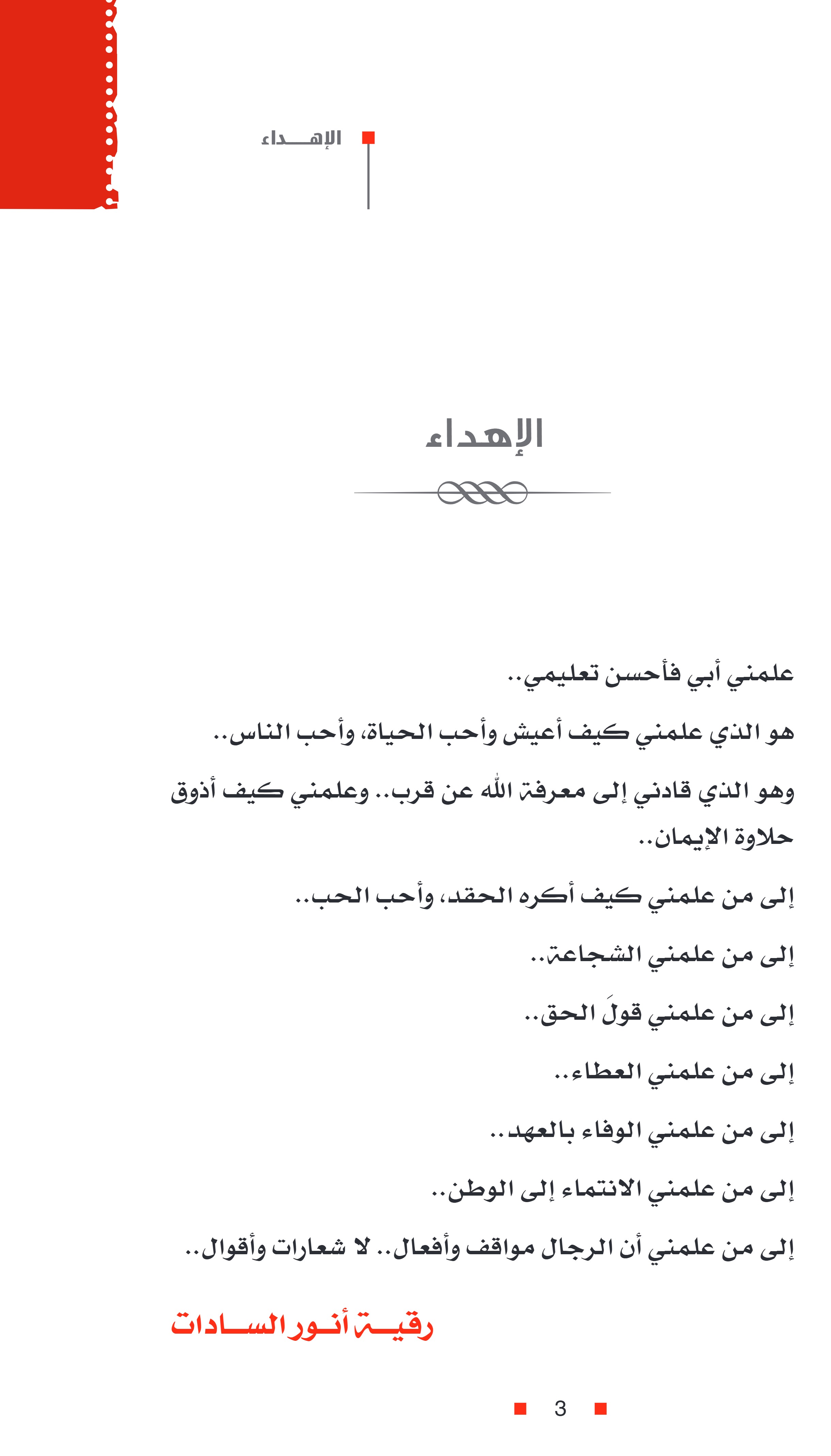 ابنته (رقية انور السادات)