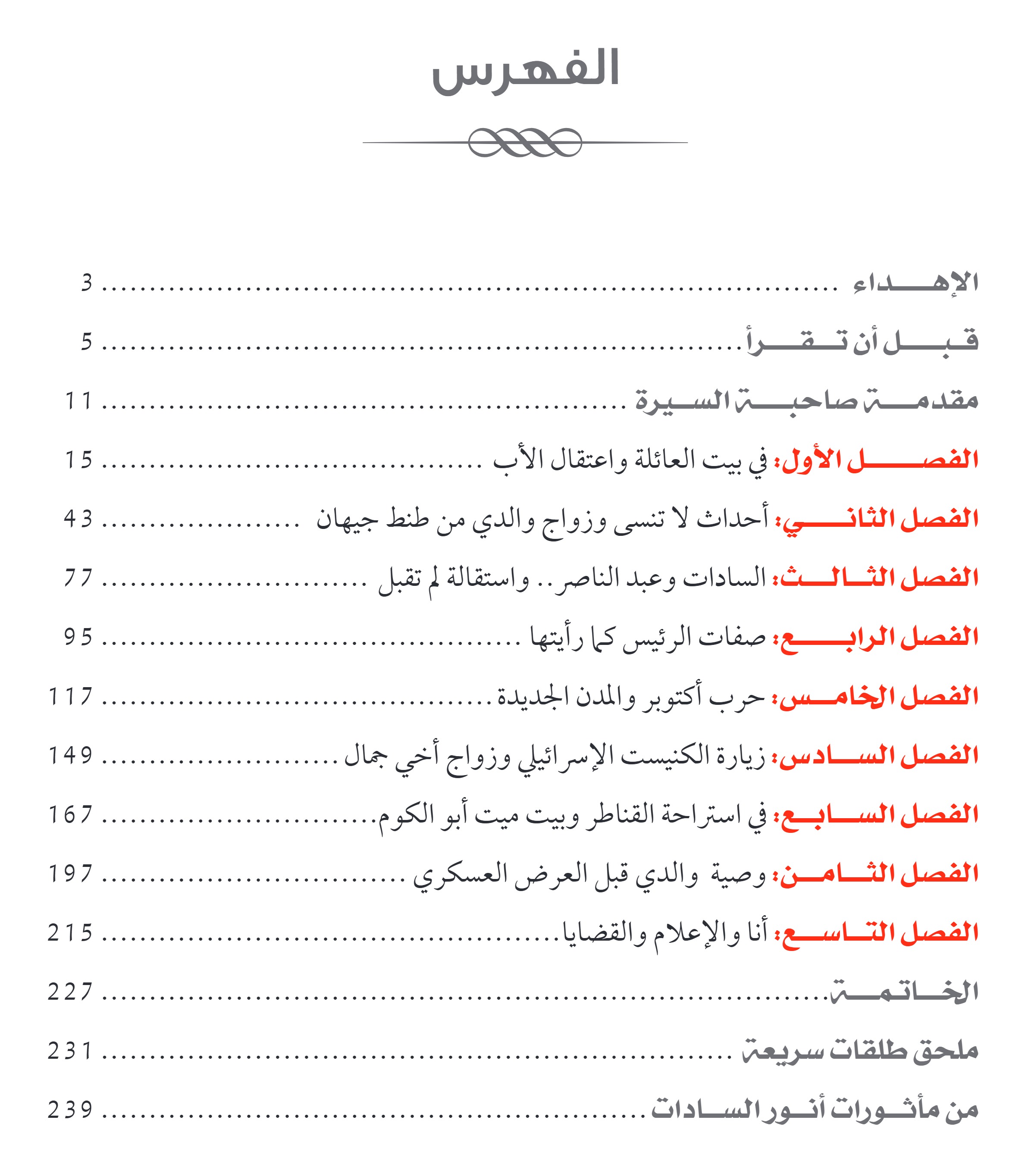 ابنته (رقية انور السادات)