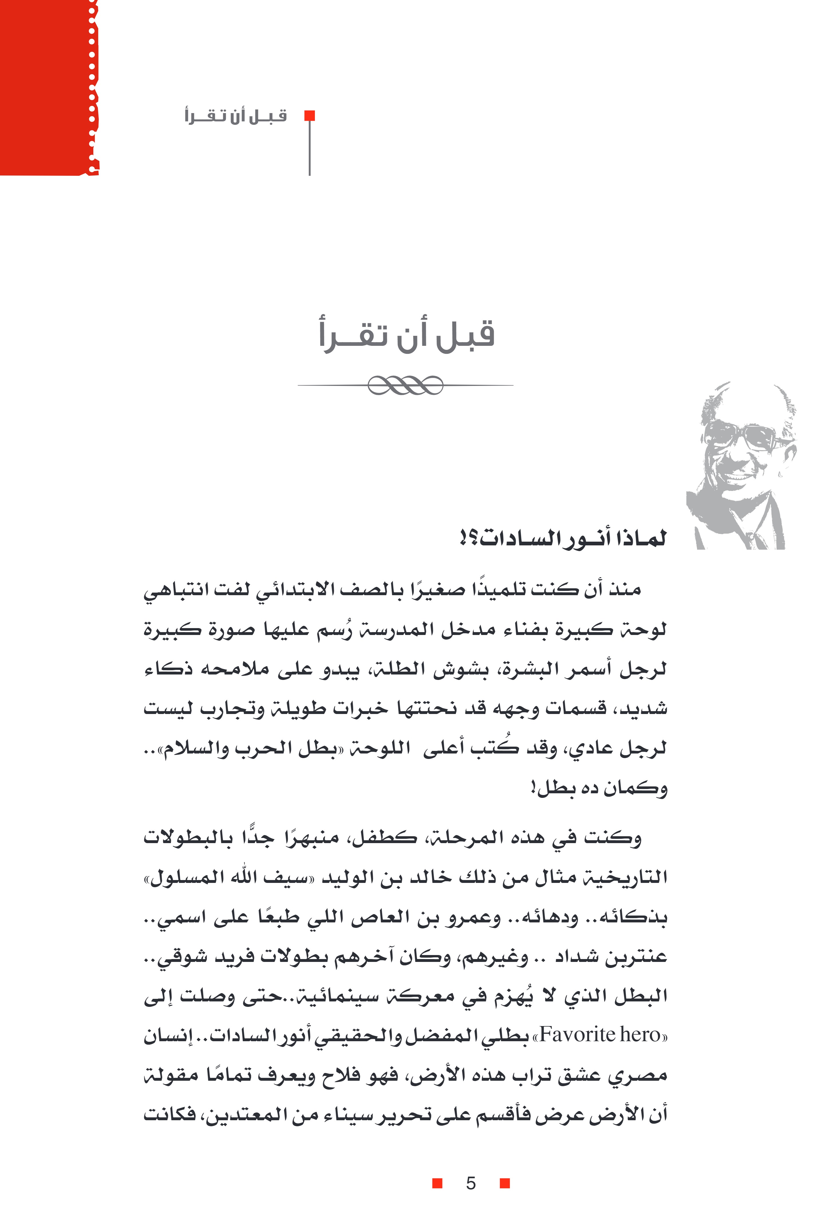 ابنته (رقية انور السادات)