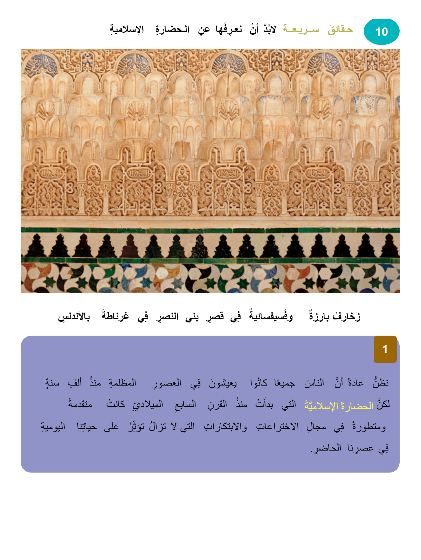 اختراع وحقيقة مدهشة 1001 عن الحضارة الاسلامية