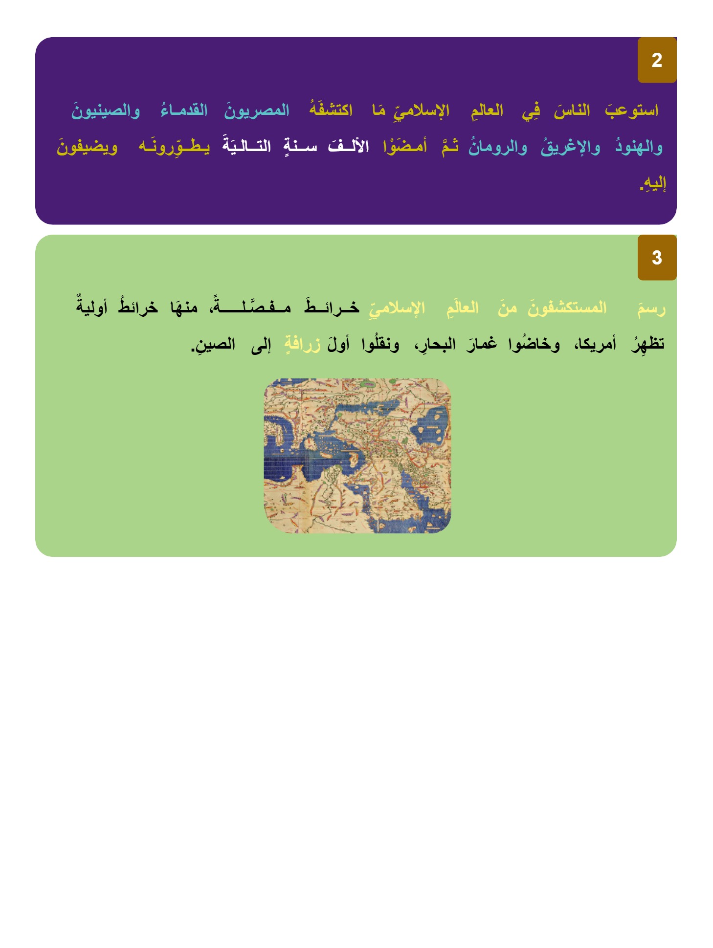 اختراع وحقيقة مدهشة 1001 عن الحضارة الاسلامية