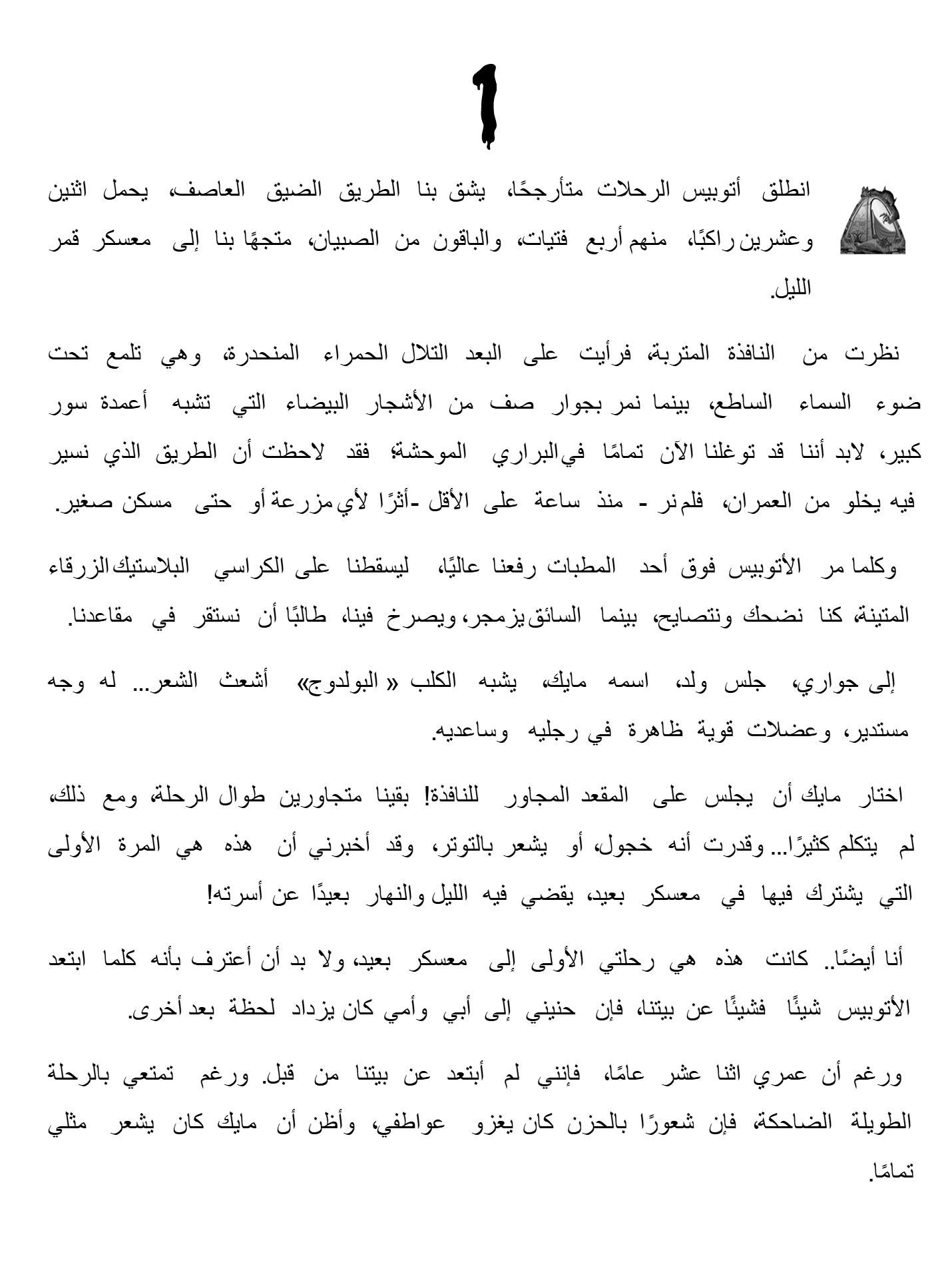 صرخة الرعب معسكر الفزع صرخة الرعب معسكر الفزع