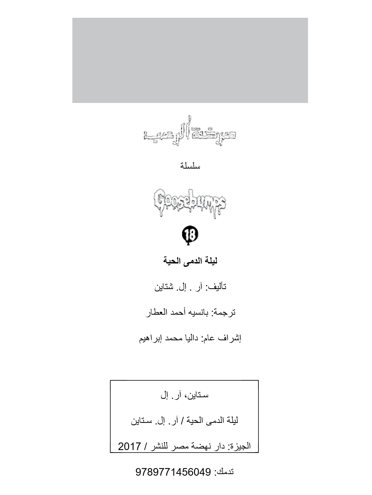 صرخة الرعب ليلة الدمى الحية صرخة الرعب ليلة الدمى الحية
