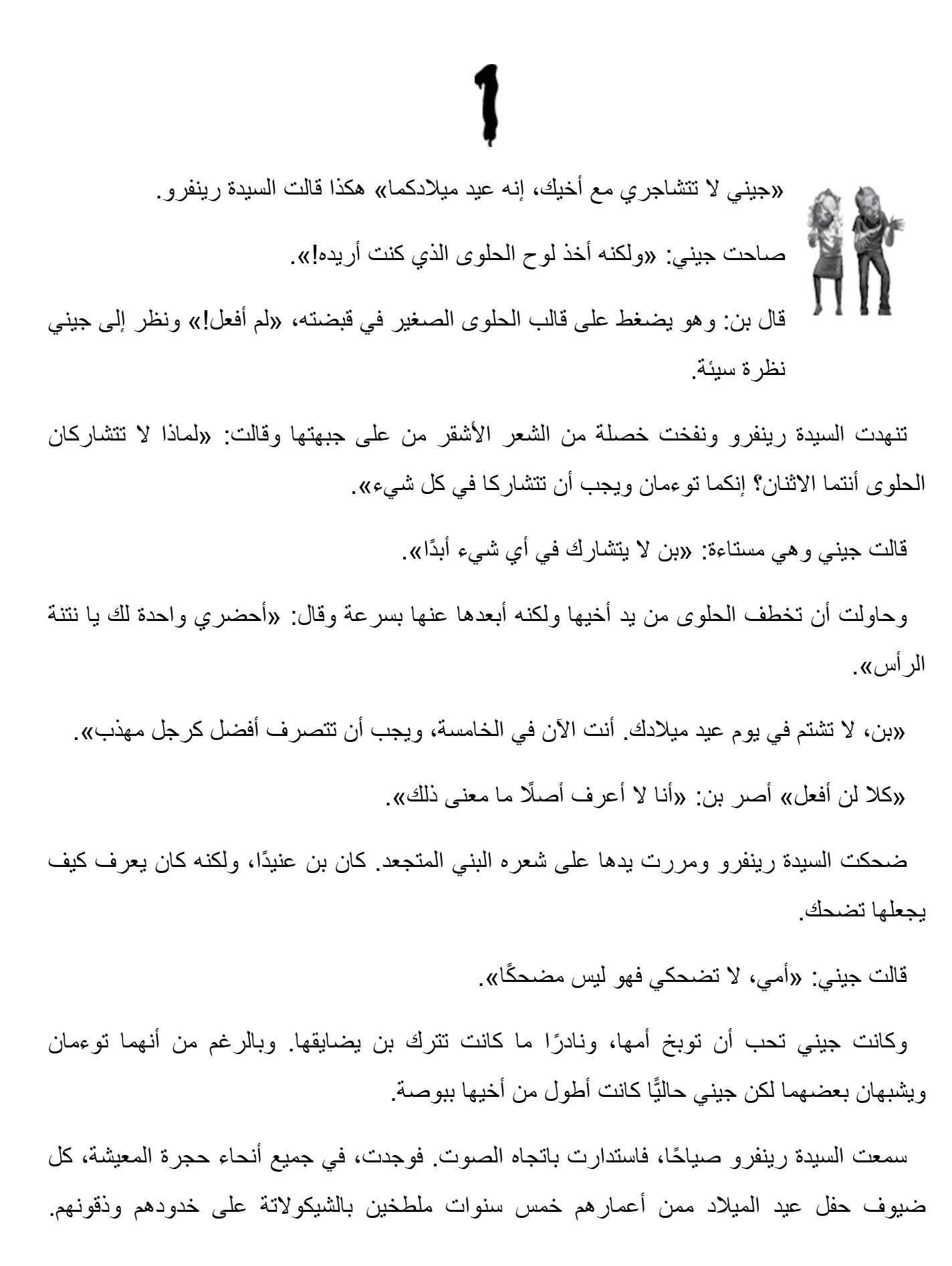 صرخة الرعب ليلة الدمى الحية صرخة الرعب ليلة الدمى الحية