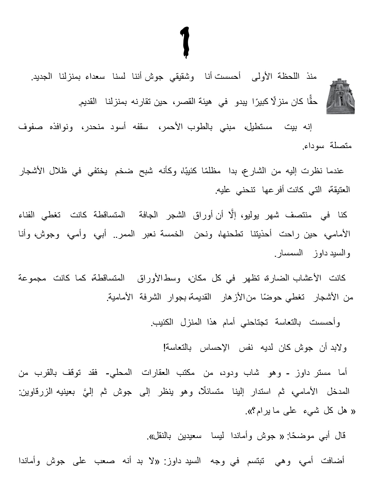 صرخة الرعب 2-منزل الموتى صرخة الرعب 2-منزل الموتى