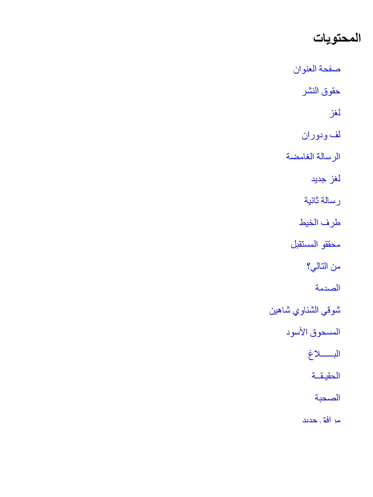لغز :سر الرسالة