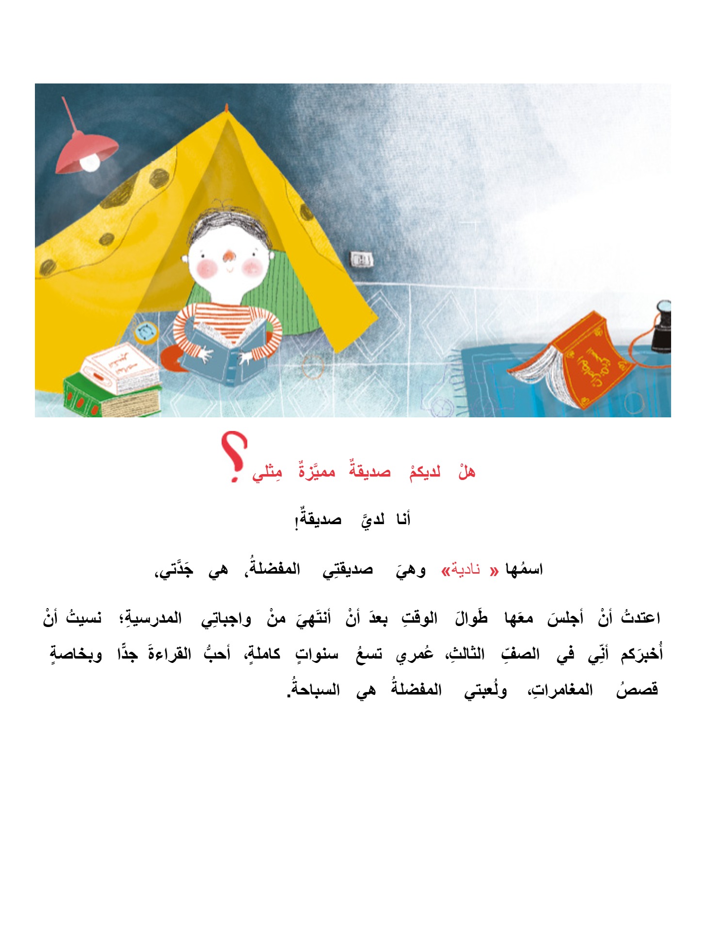 نور والسيد ظلام