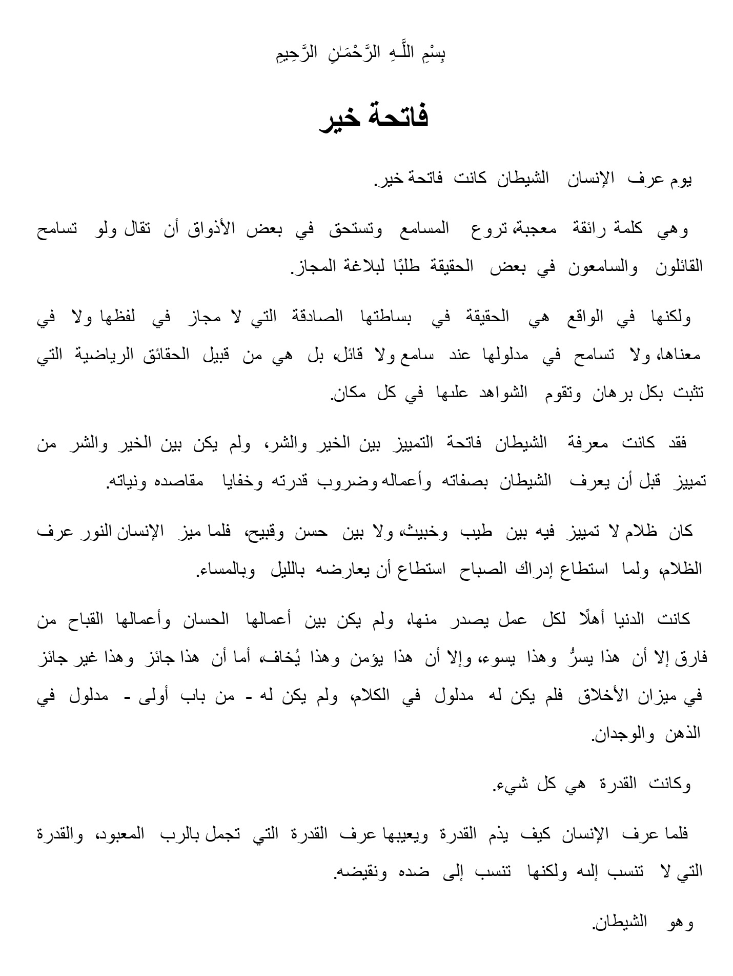 إبليس