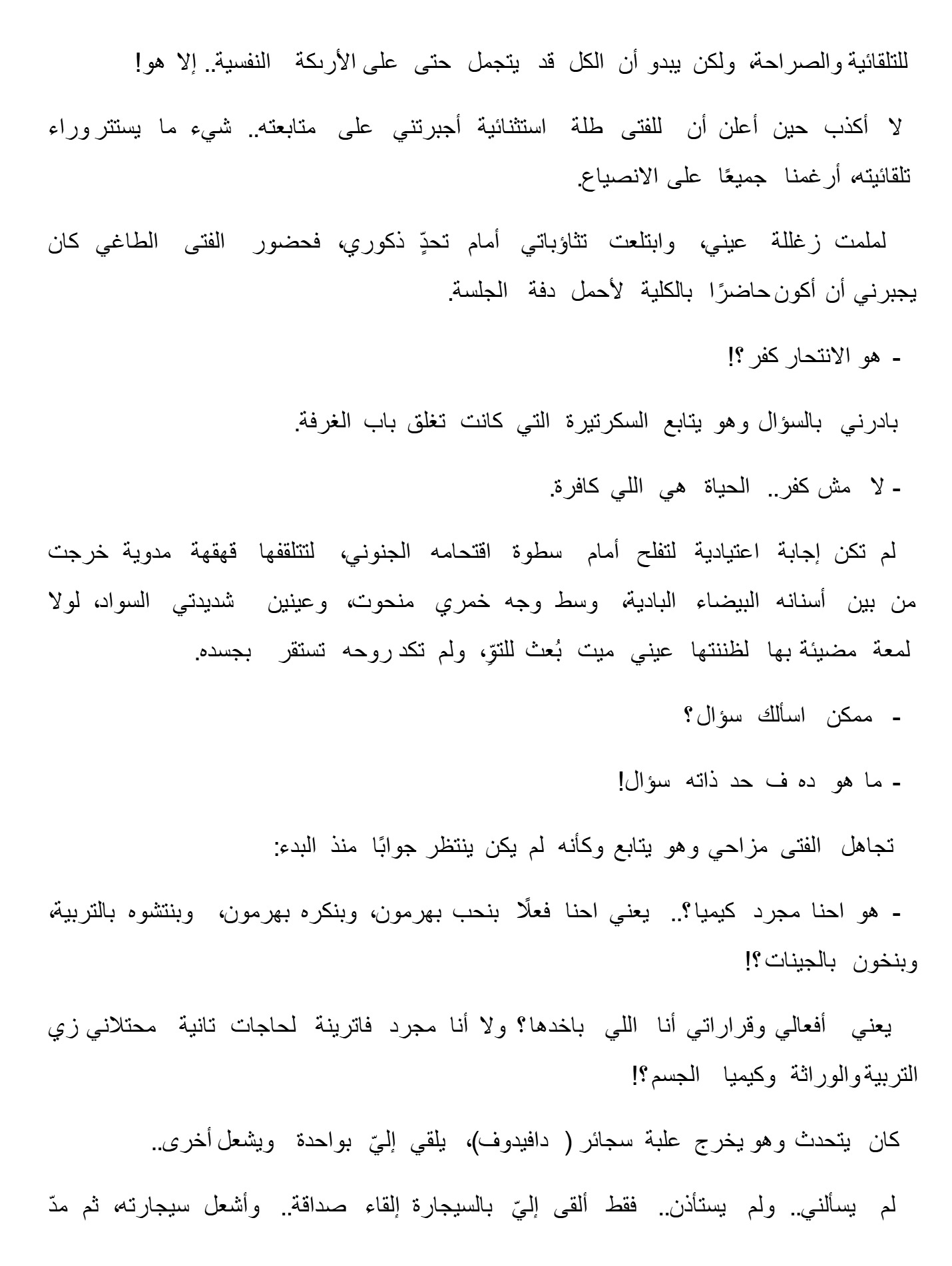 إقتحام