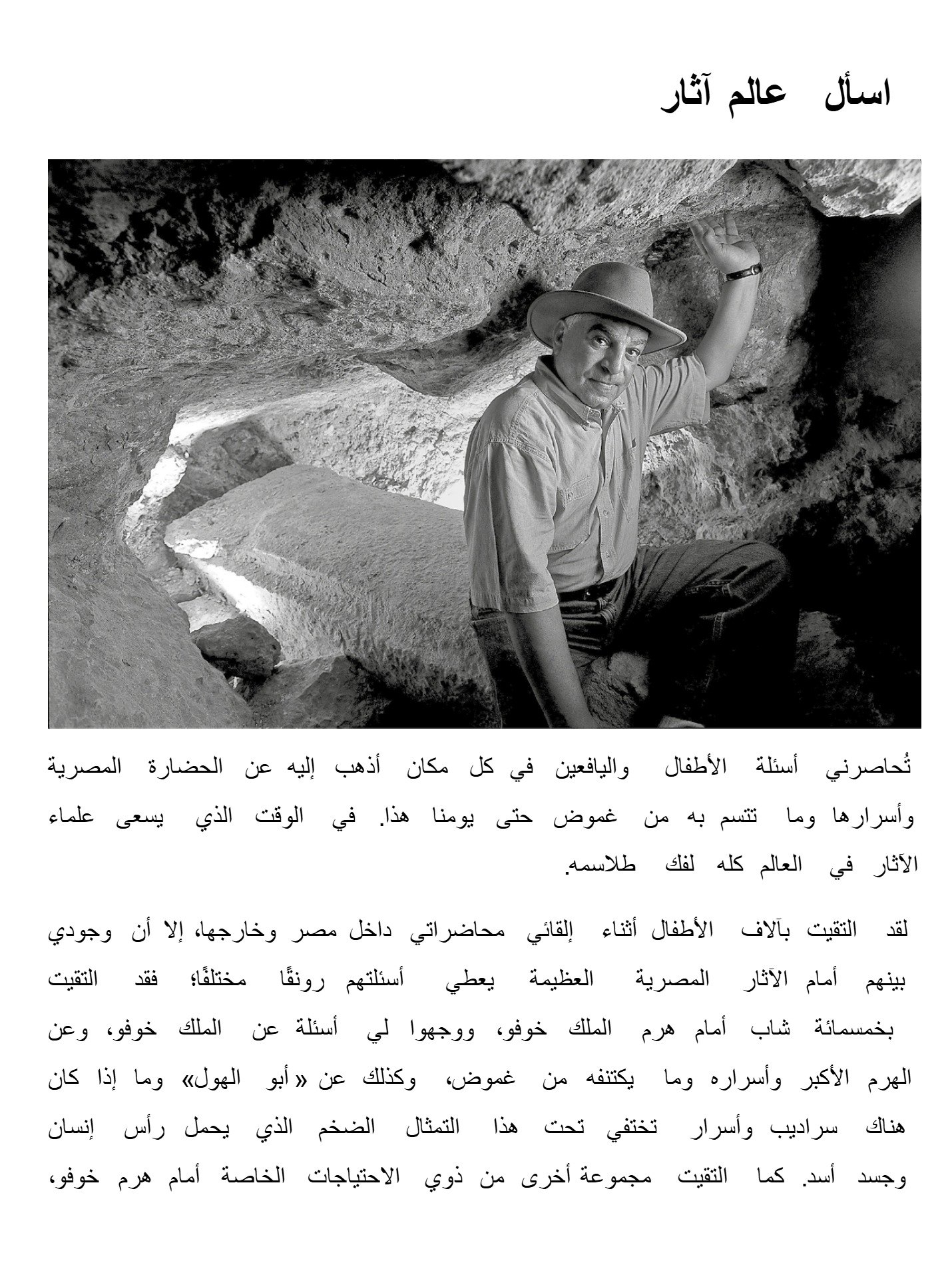 اسأل عالم آثار اسأل عالم آثار