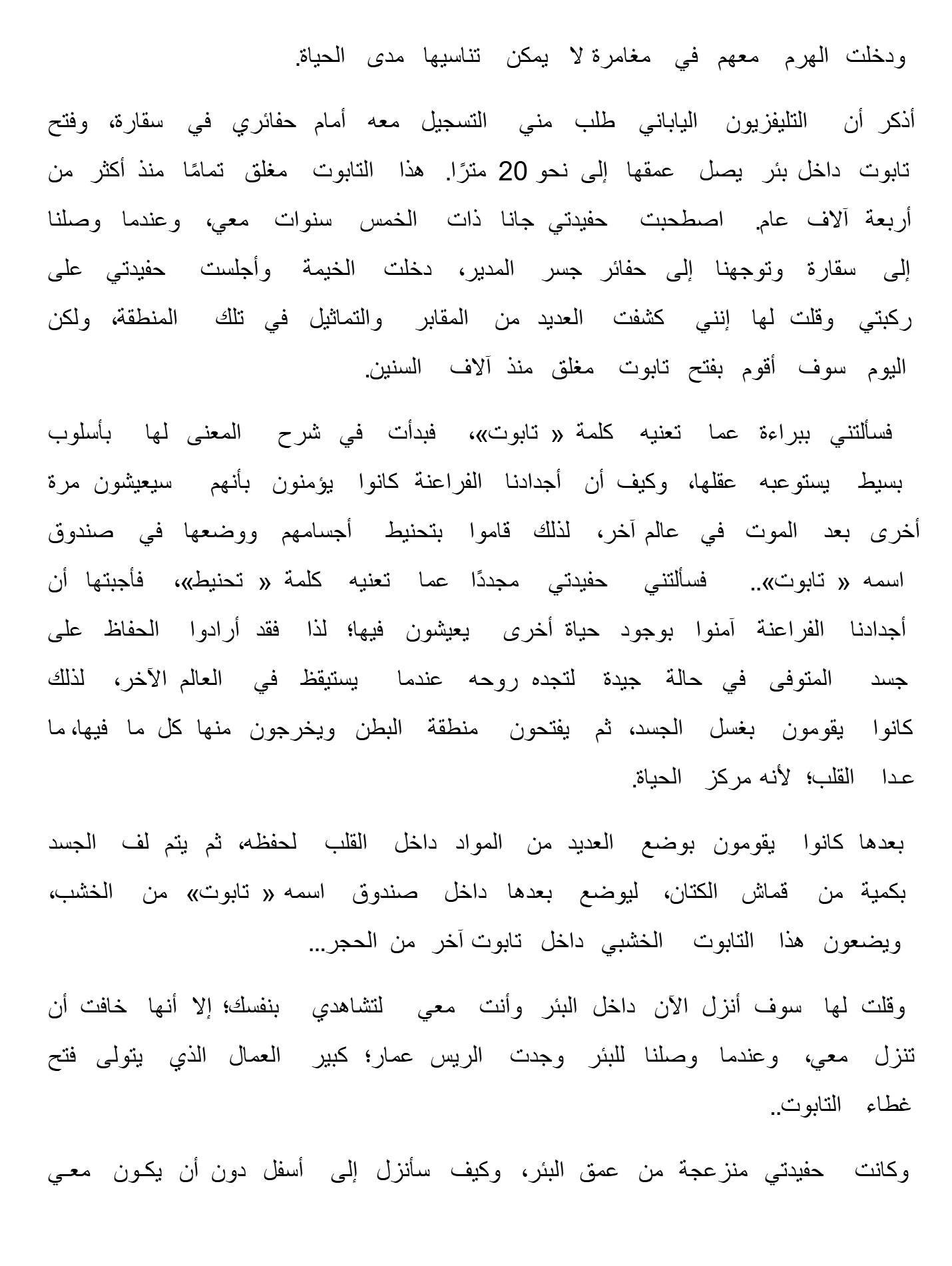اسأل عالم آثار اسأل عالم آثار