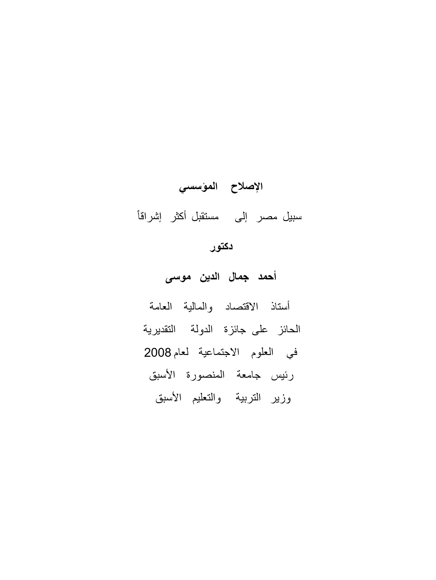 الإصلاح المؤسسى