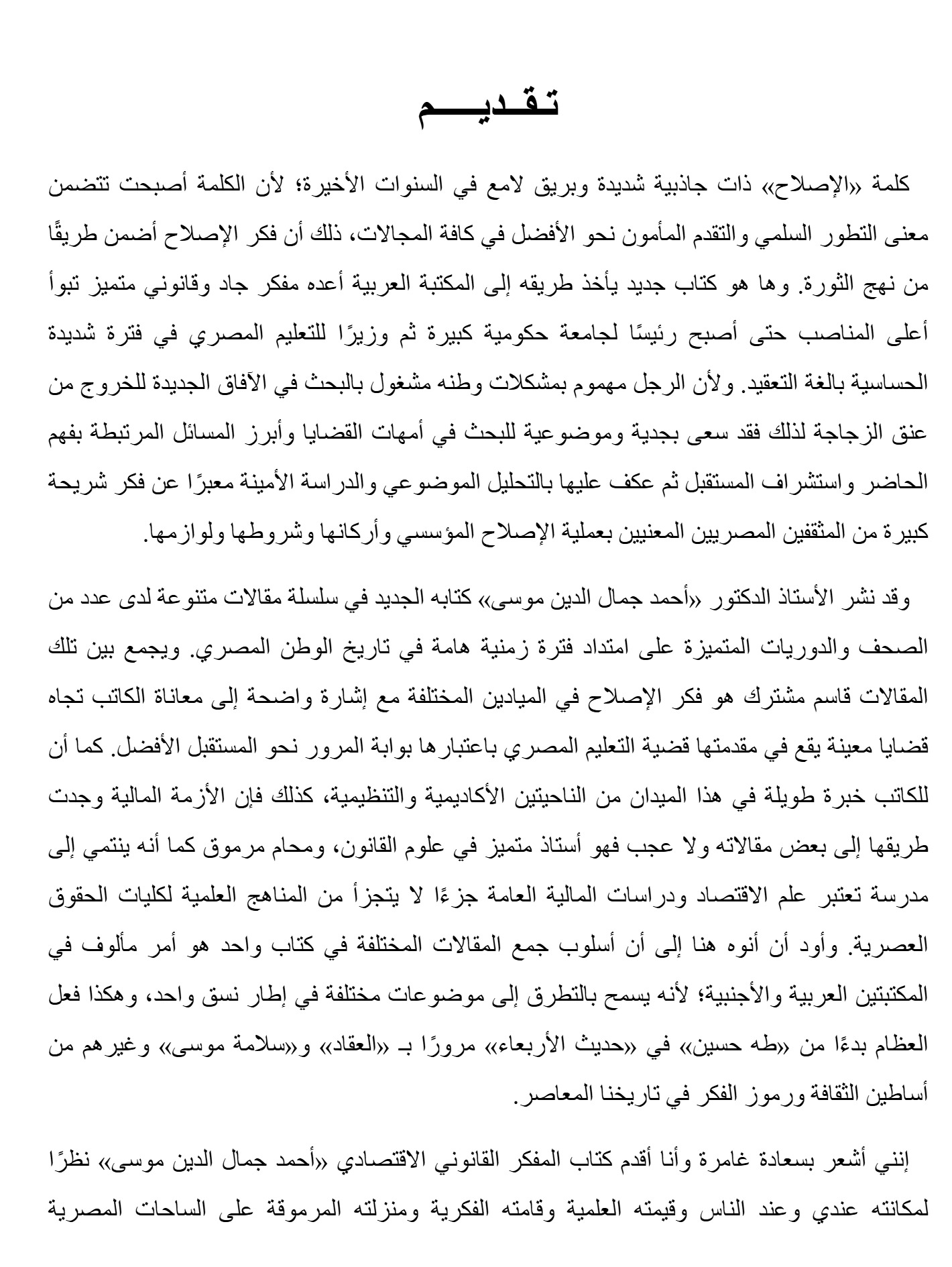 الإصلاح المؤسسى