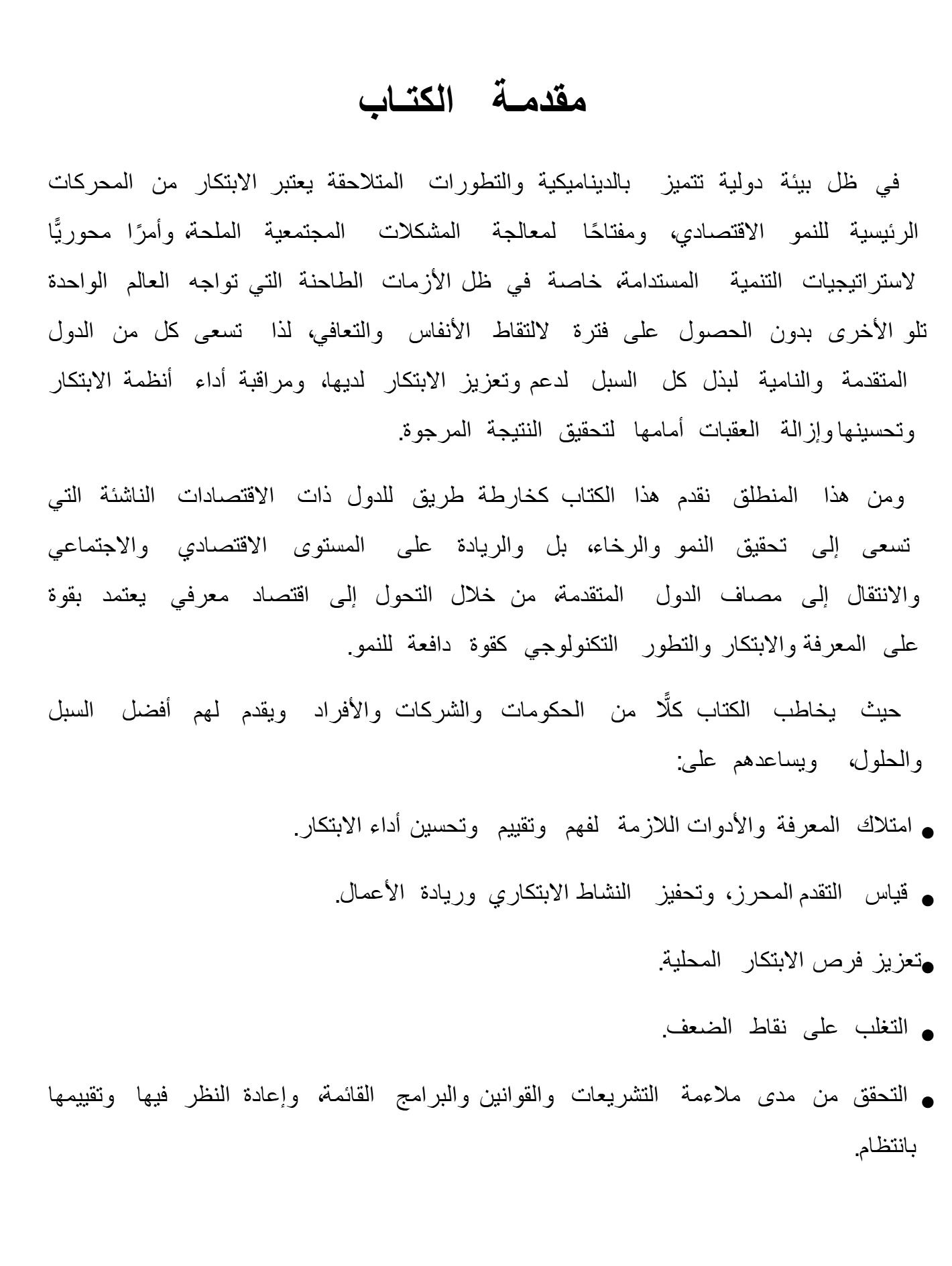 الاستثمار في الابتكار الاستثمار في الابتكار