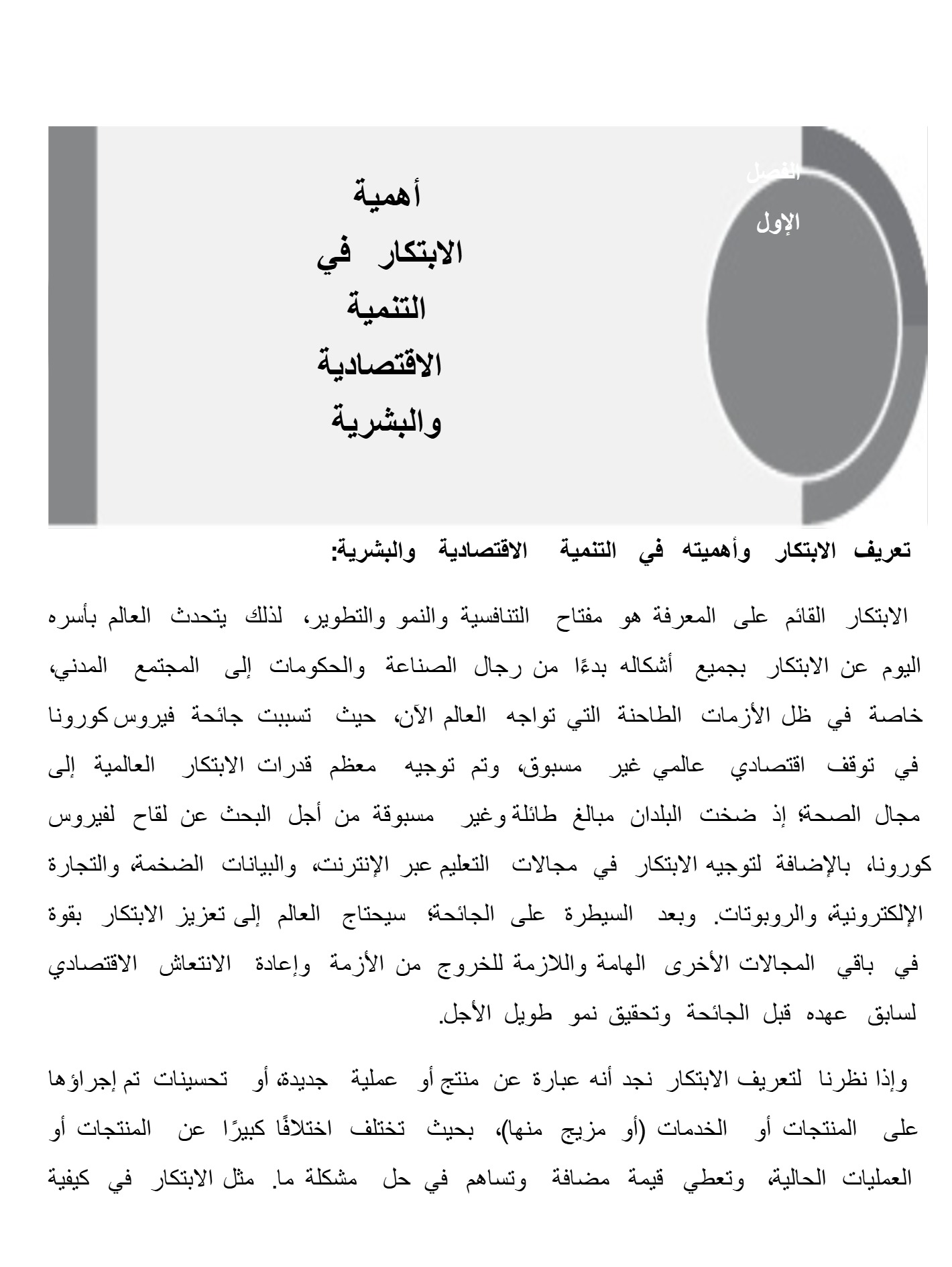 الاستثمار في الابتكار الاستثمار في الابتكار