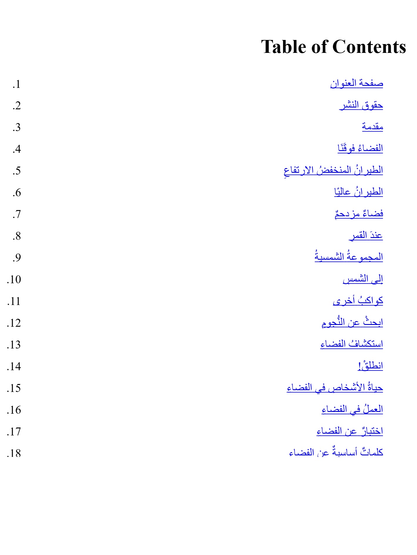 جولة فى عالم الرياضيات  الفضاء